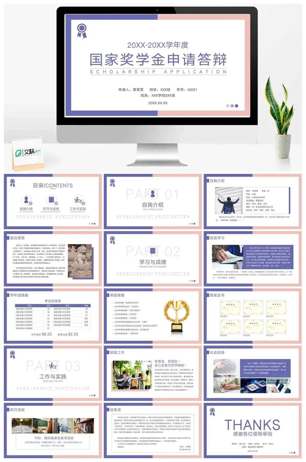高级感国家奖学金申请答辩PPT