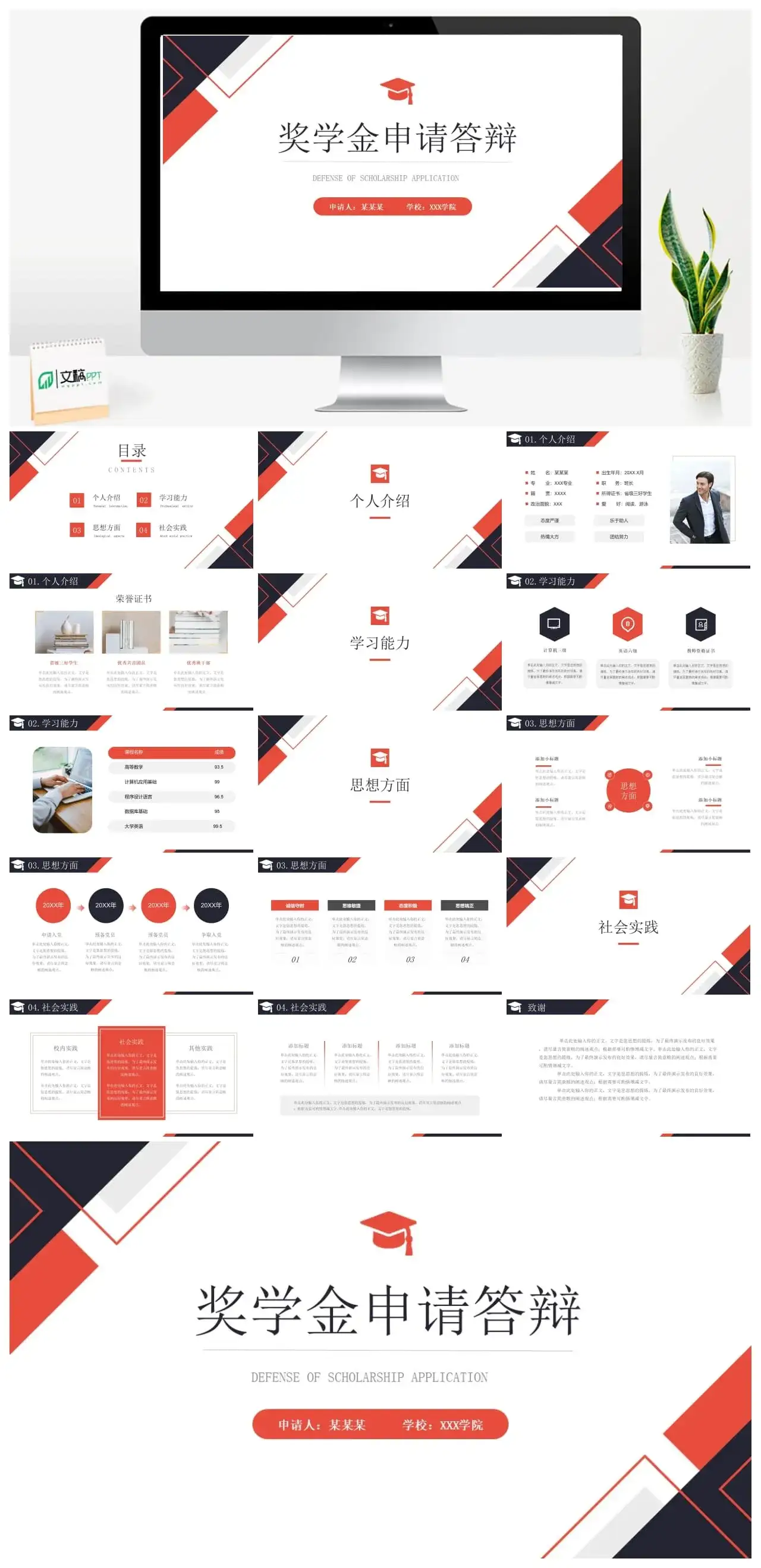 大气简约奖学金申请答辩
