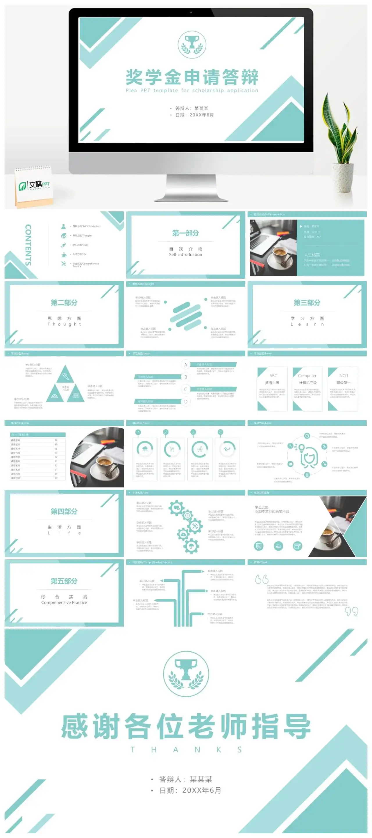 本科绿色简约奖学金答辩PPT模板