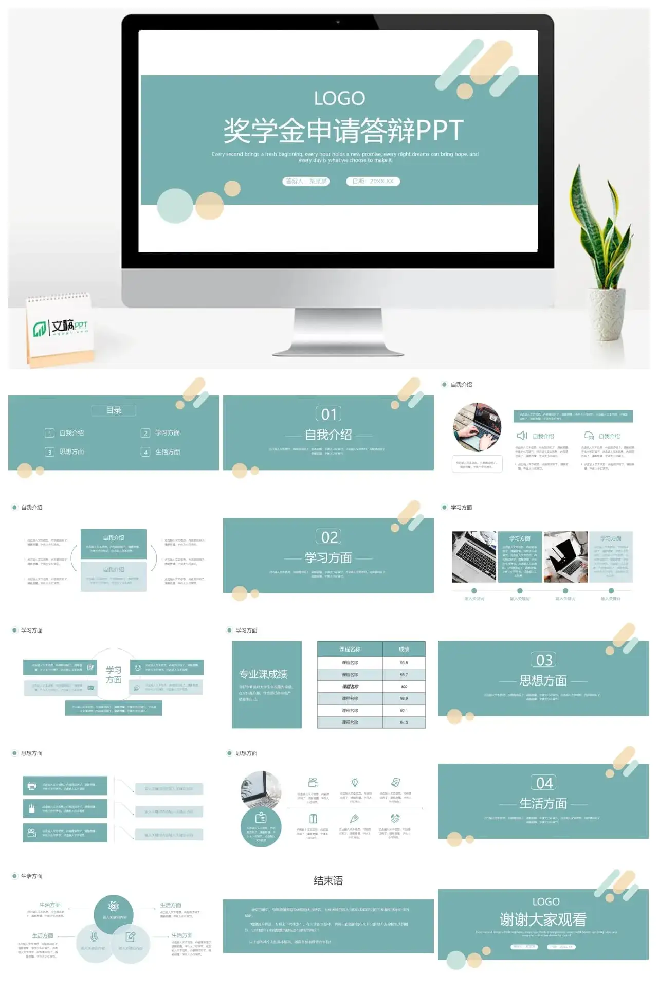 本科奖学金申请答辩PPT