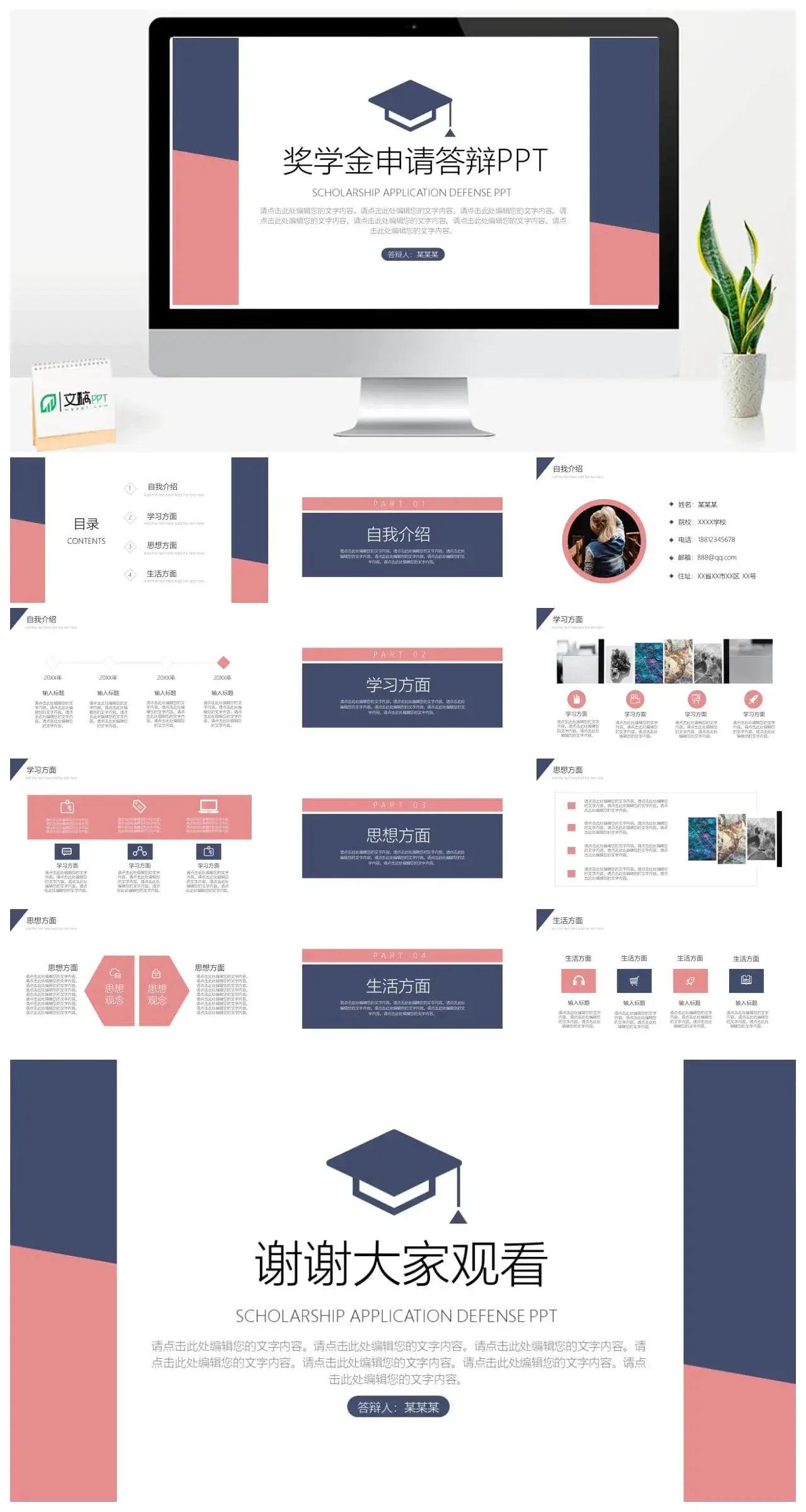 博士帽奖学金申请答辩PPT