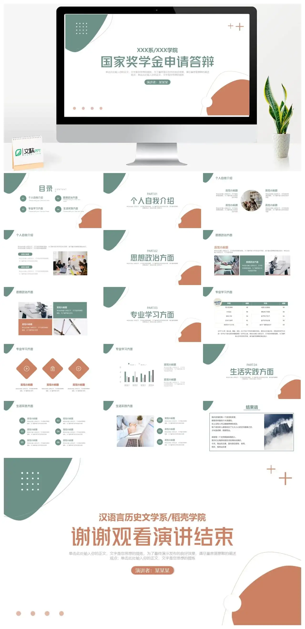 ppt精选国家奖学金申请答辩