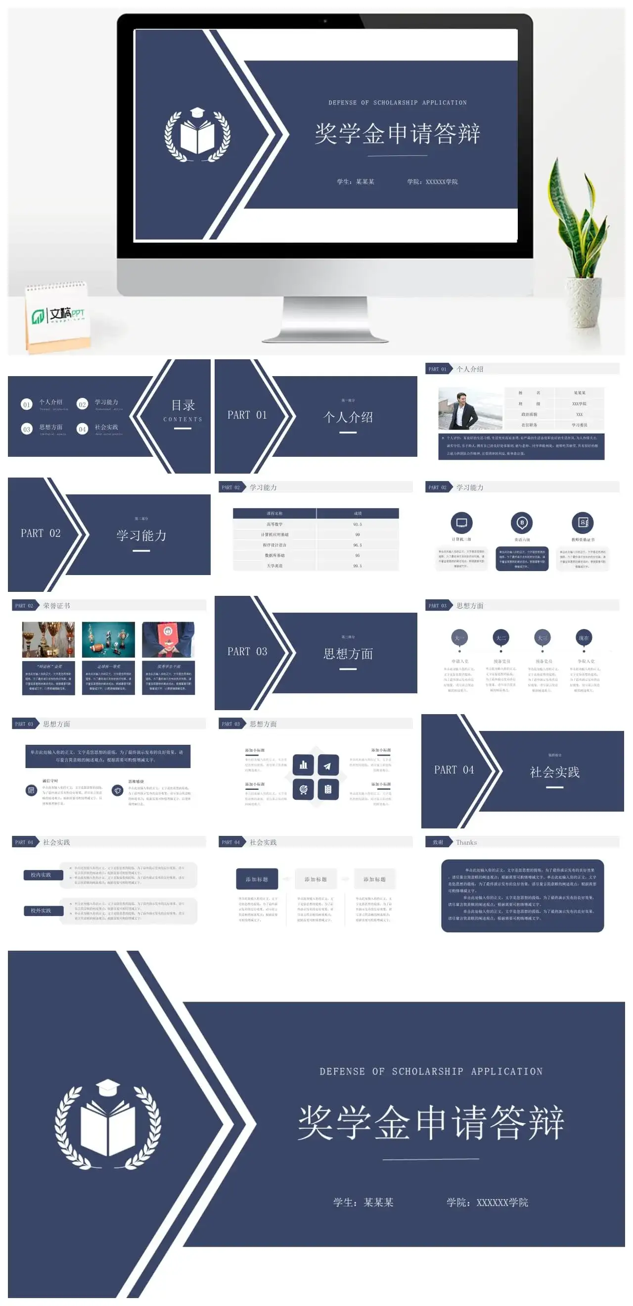 l蓝色精选奖学金申请答辩PPT
