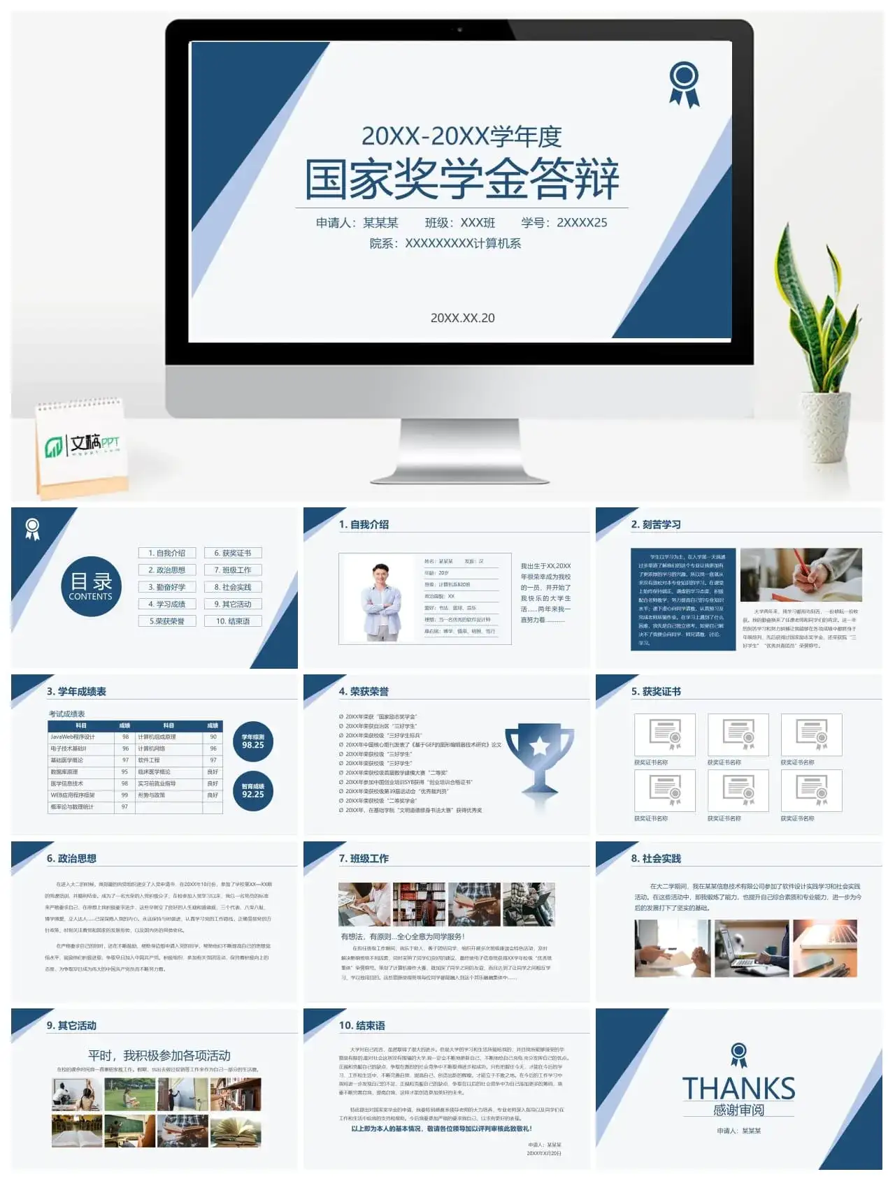 2023年度国家奖学金答辩PPT