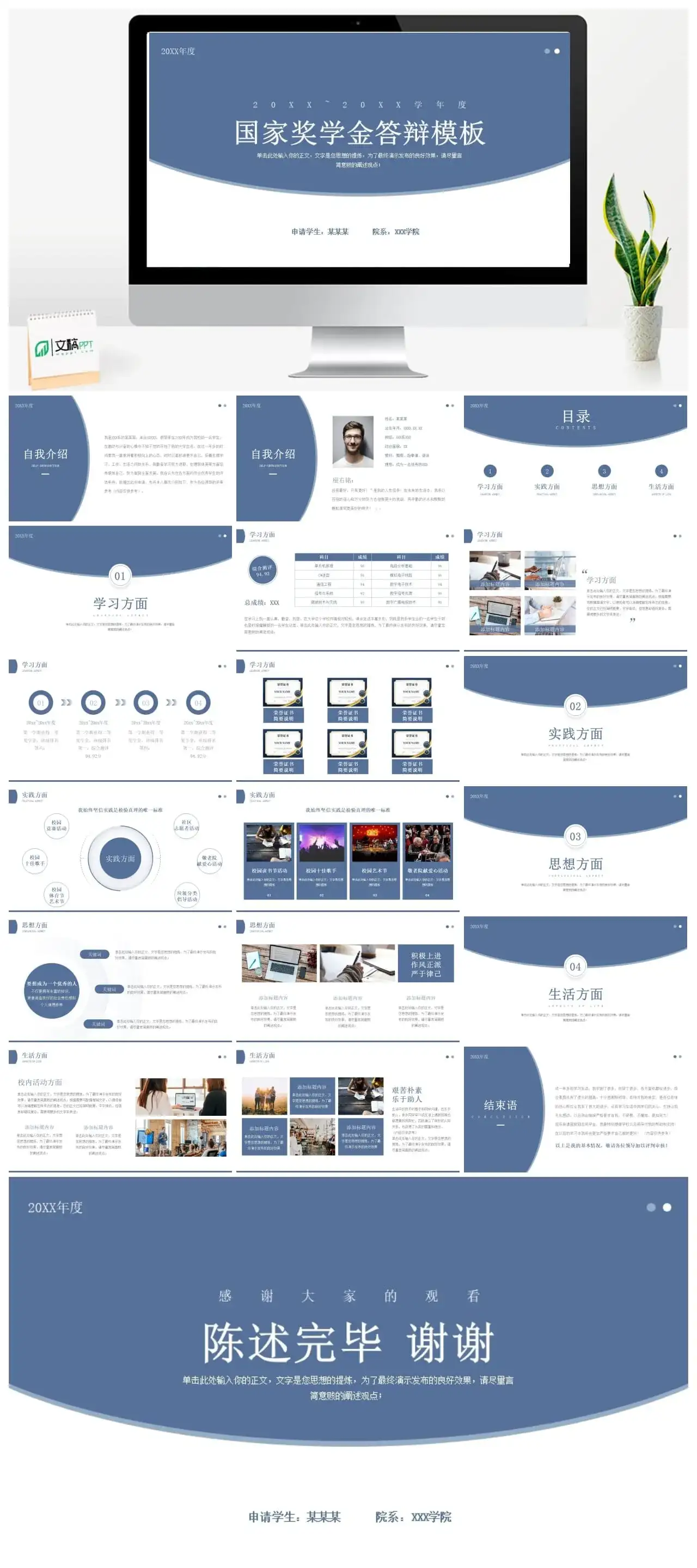 2023年度国家奖学金答辩模板