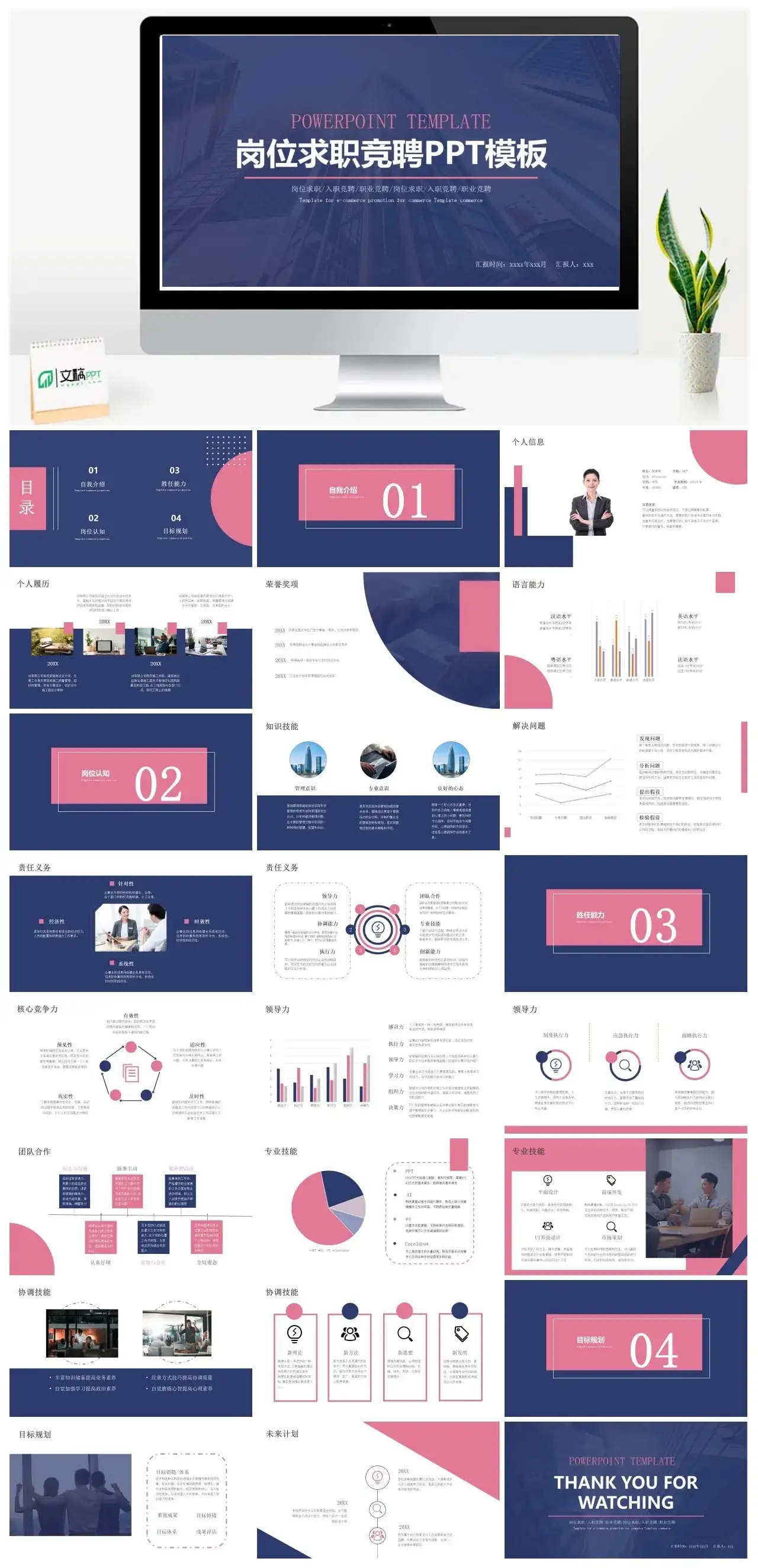 2023岗位求职竞聘PPT模板