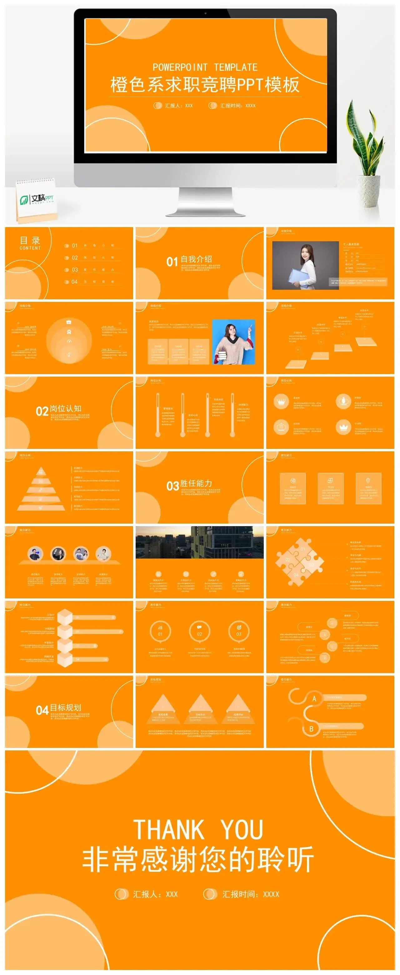 橙色系求职竞聘PPT模板