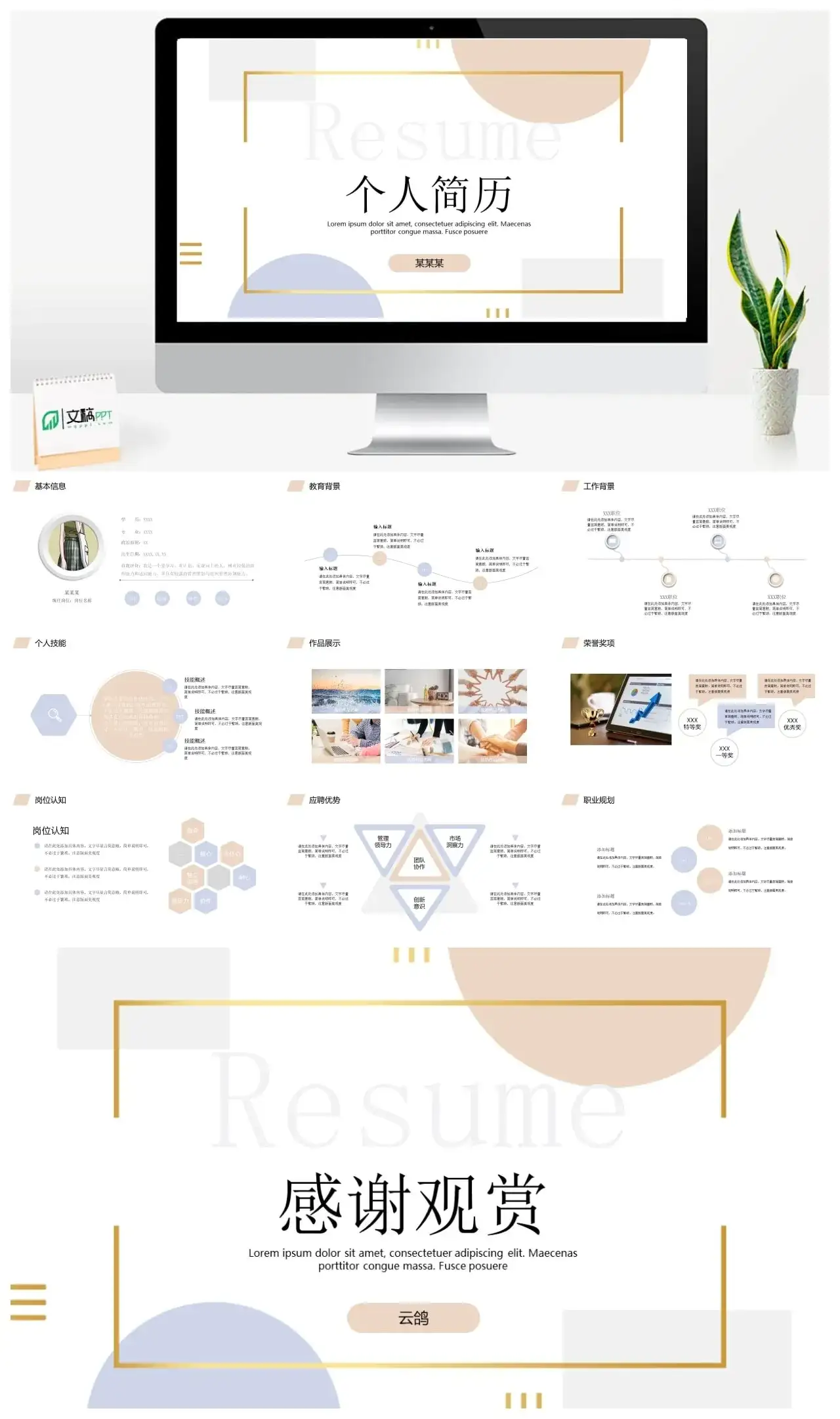 大气的个人简历PPT模板