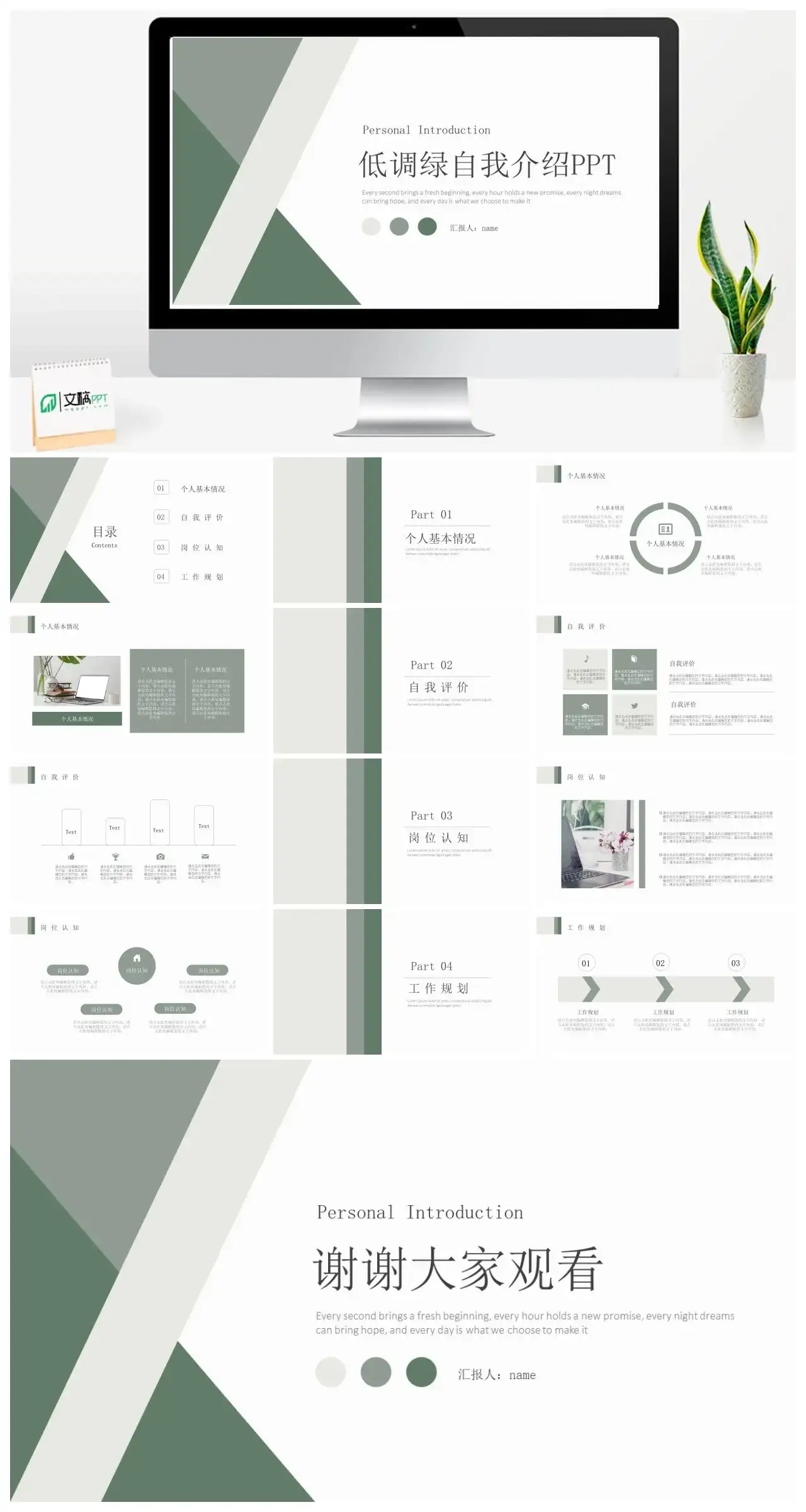 低调绿自我介绍PPT