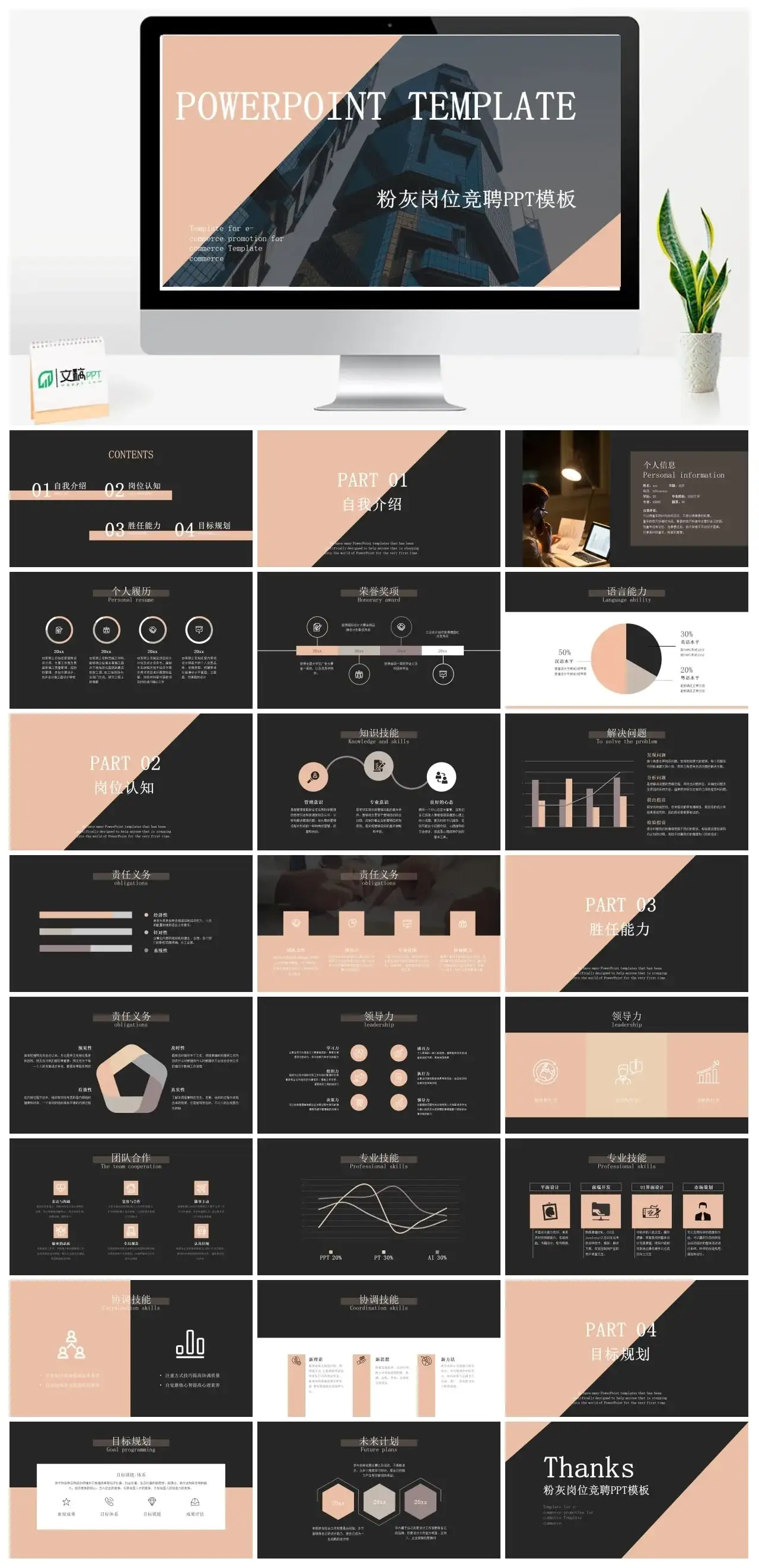 粉灰岗位竞聘PPT模板