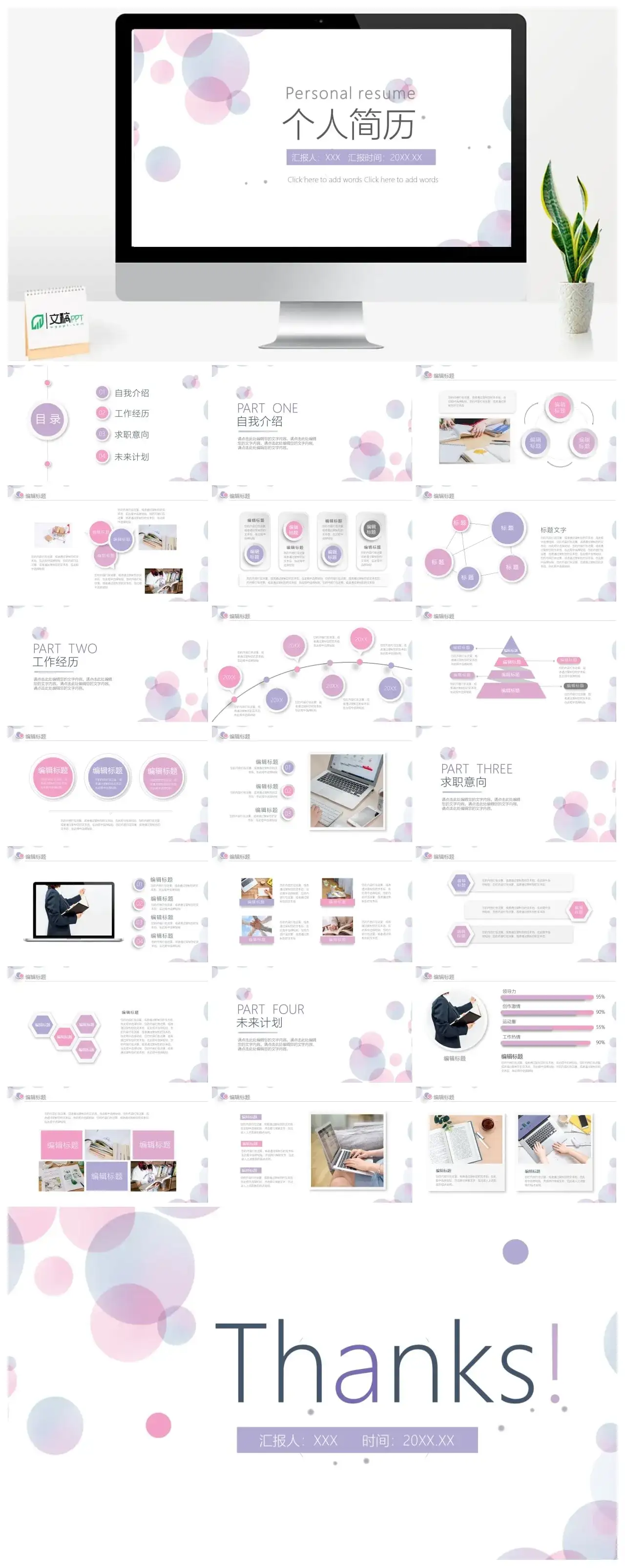 粉色个人简历PPT模板素材