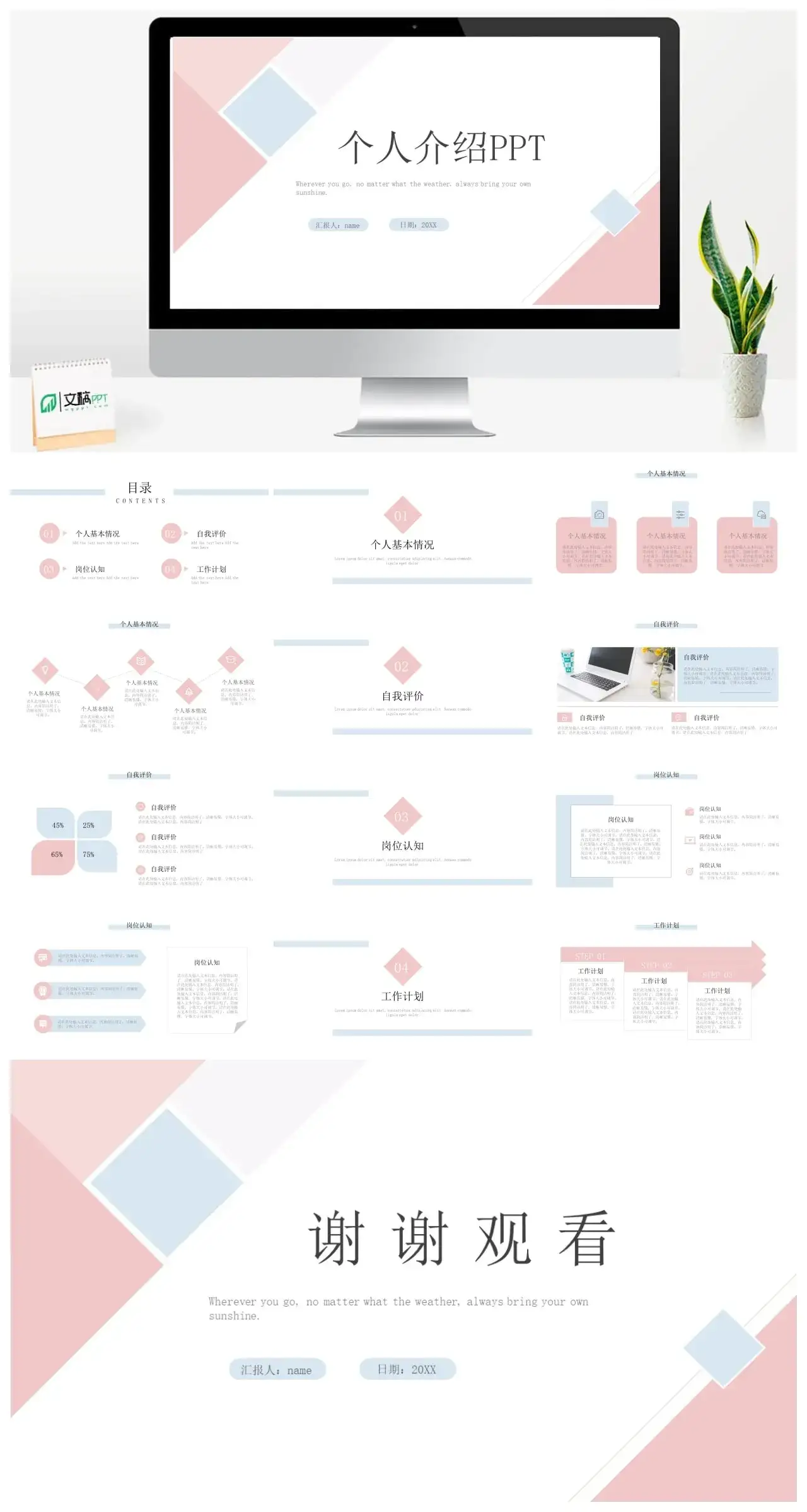 粉色个人介绍PPT模板