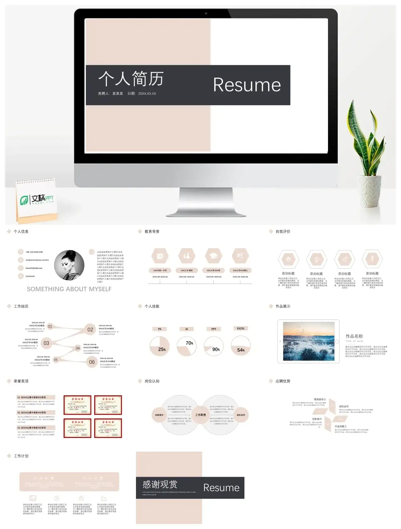 粉色简约简历PPT模板