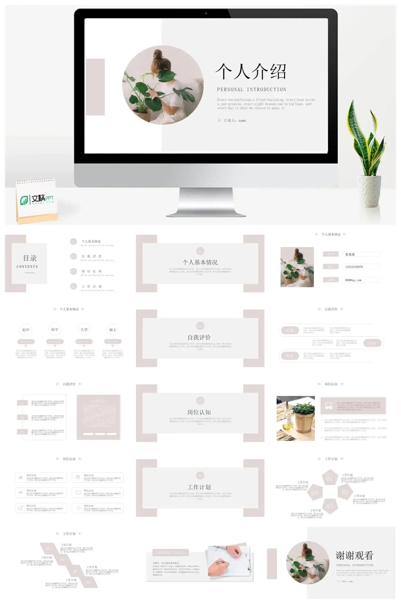 粉色系个人简历PPT模板