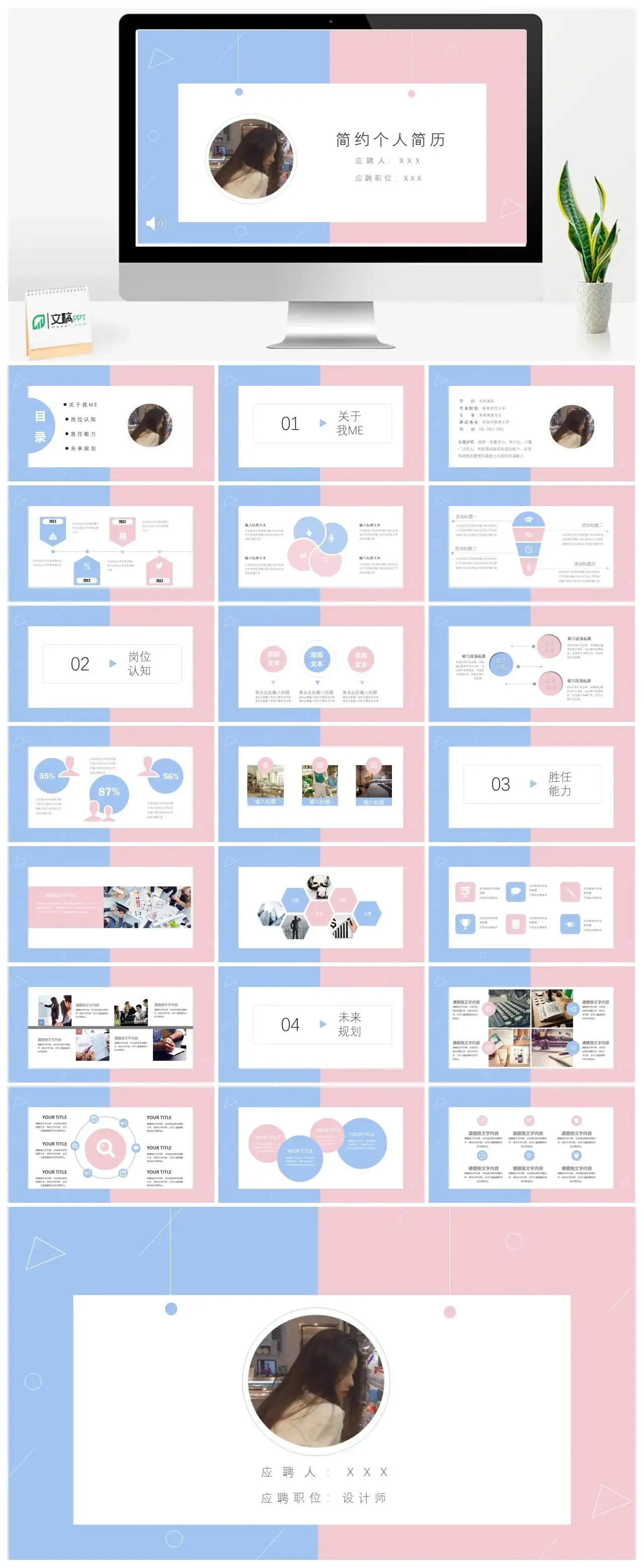 粉色系简约个人简历PPT