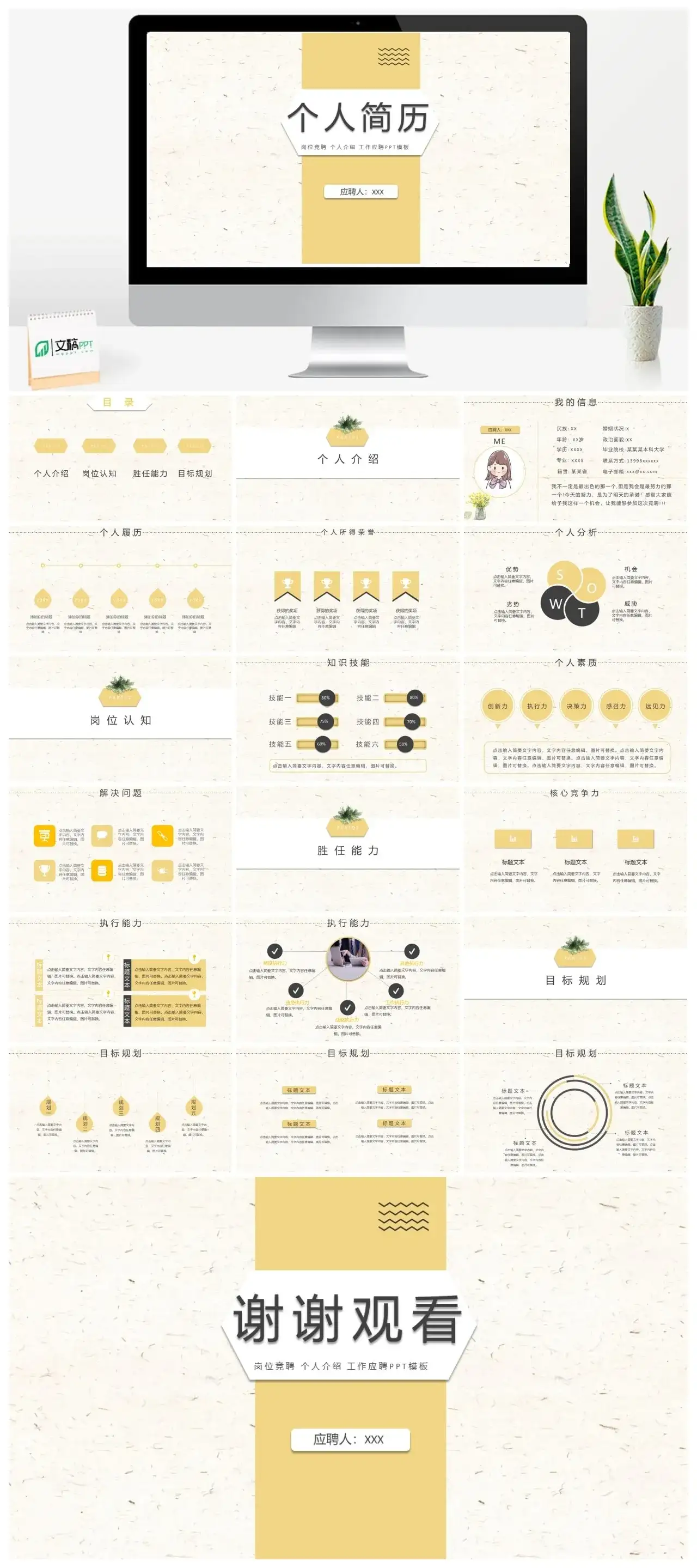 岗位竞聘个人介绍工作应聘PPT模板