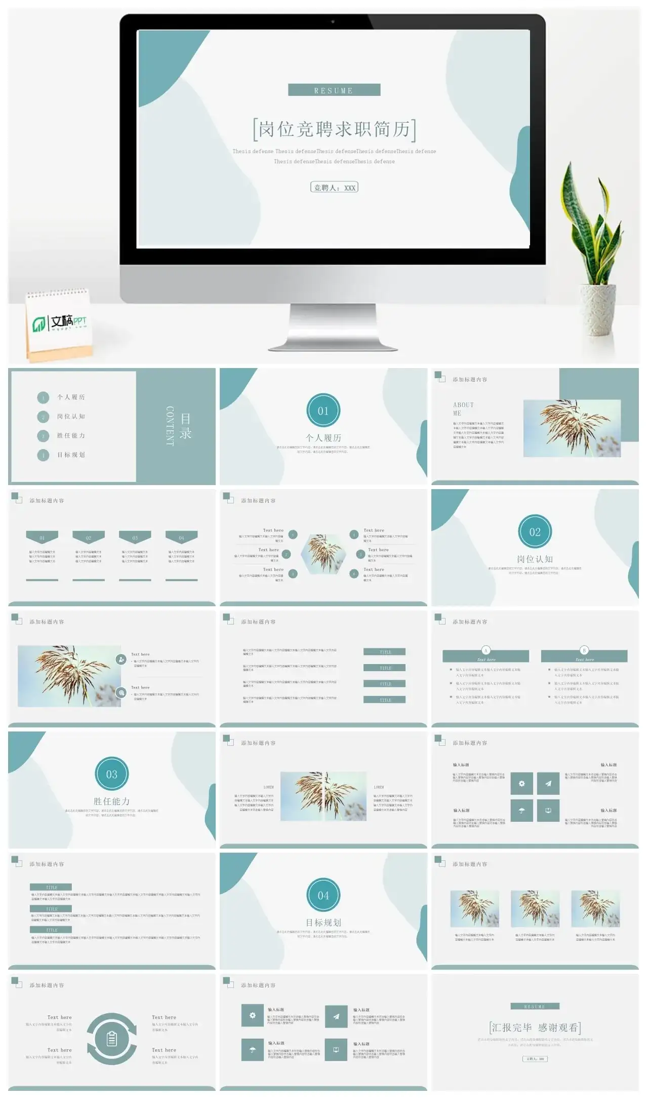 岗位竞聘求职简历PPT