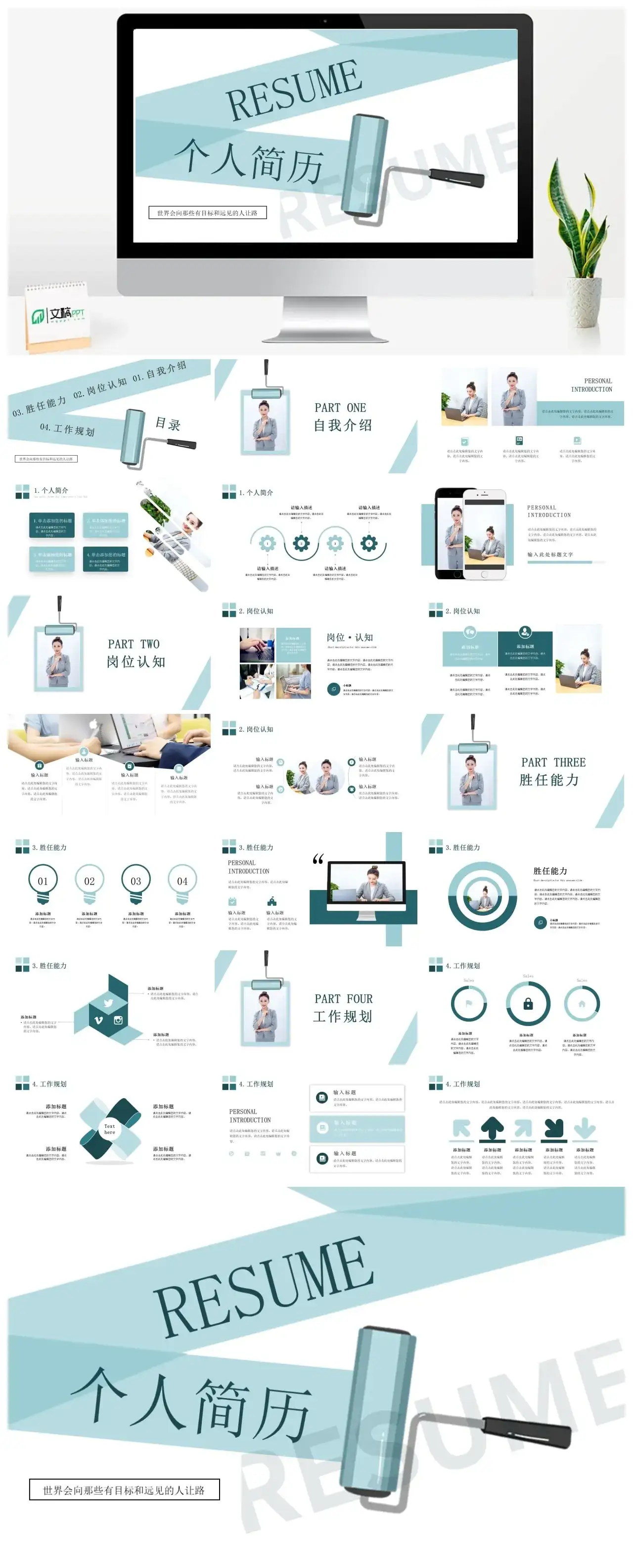 高级感个人简历PPT模板