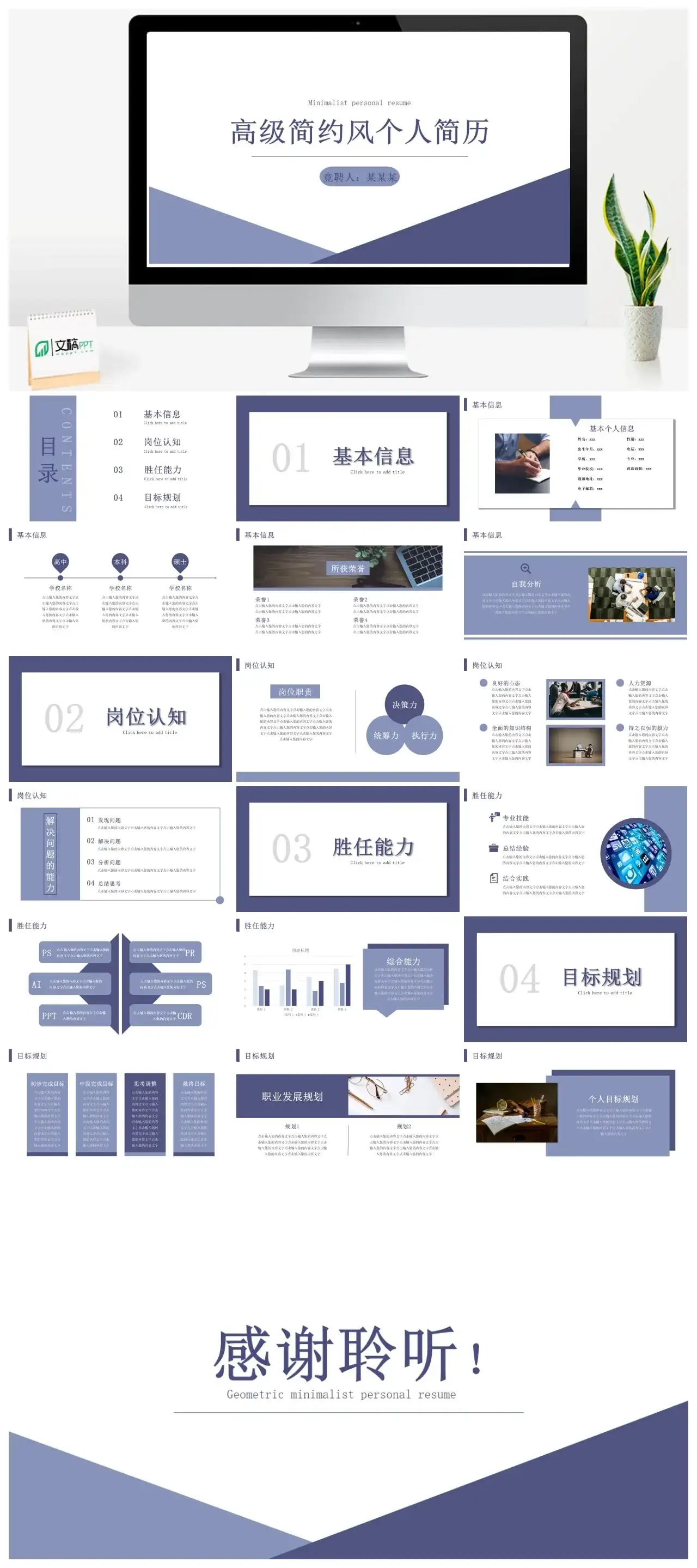 高级简约风个人简历PPT