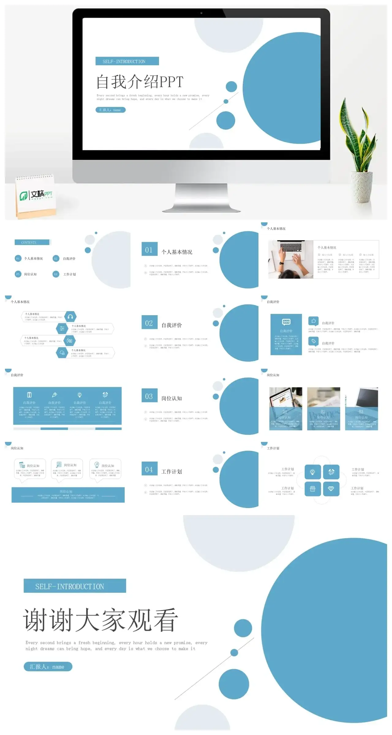 高级简约蓝色自我介绍PPT