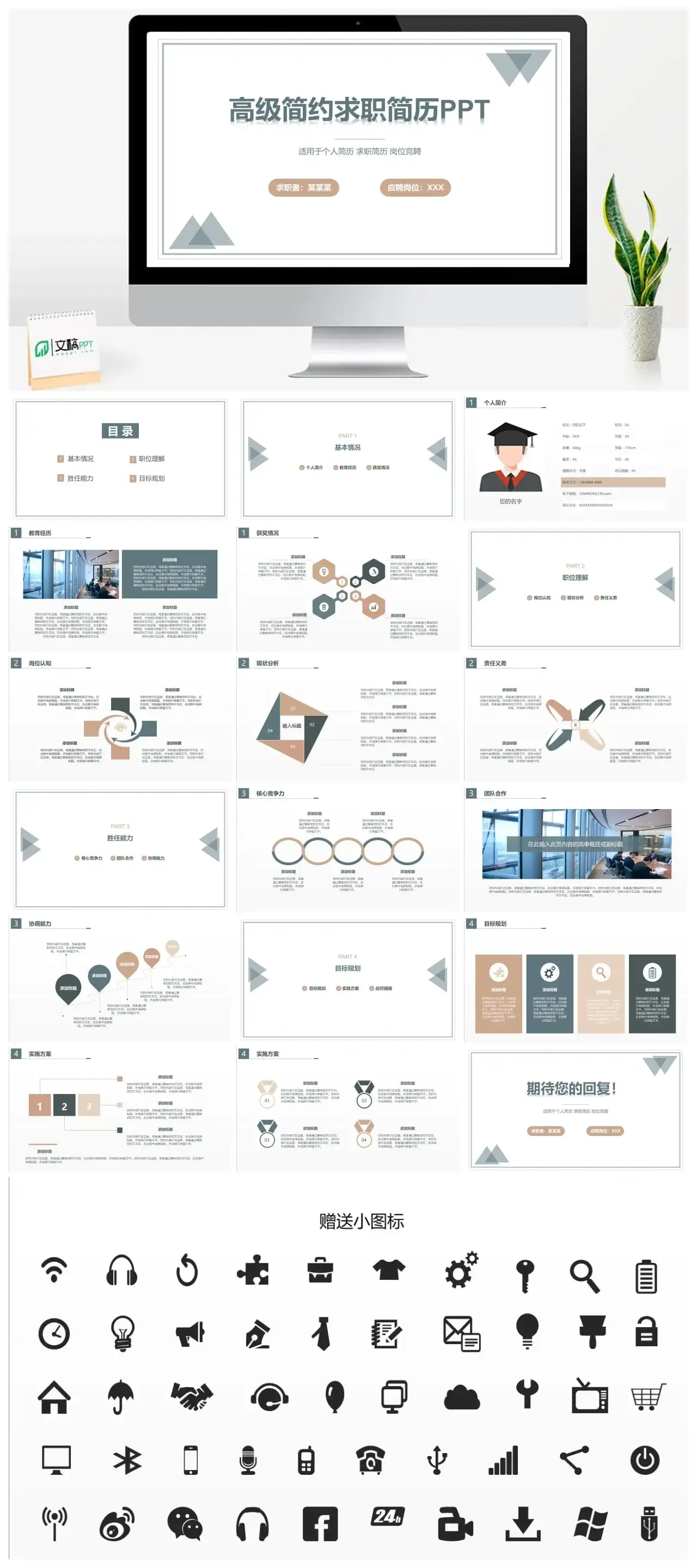 高级简约求职简历PPT模板