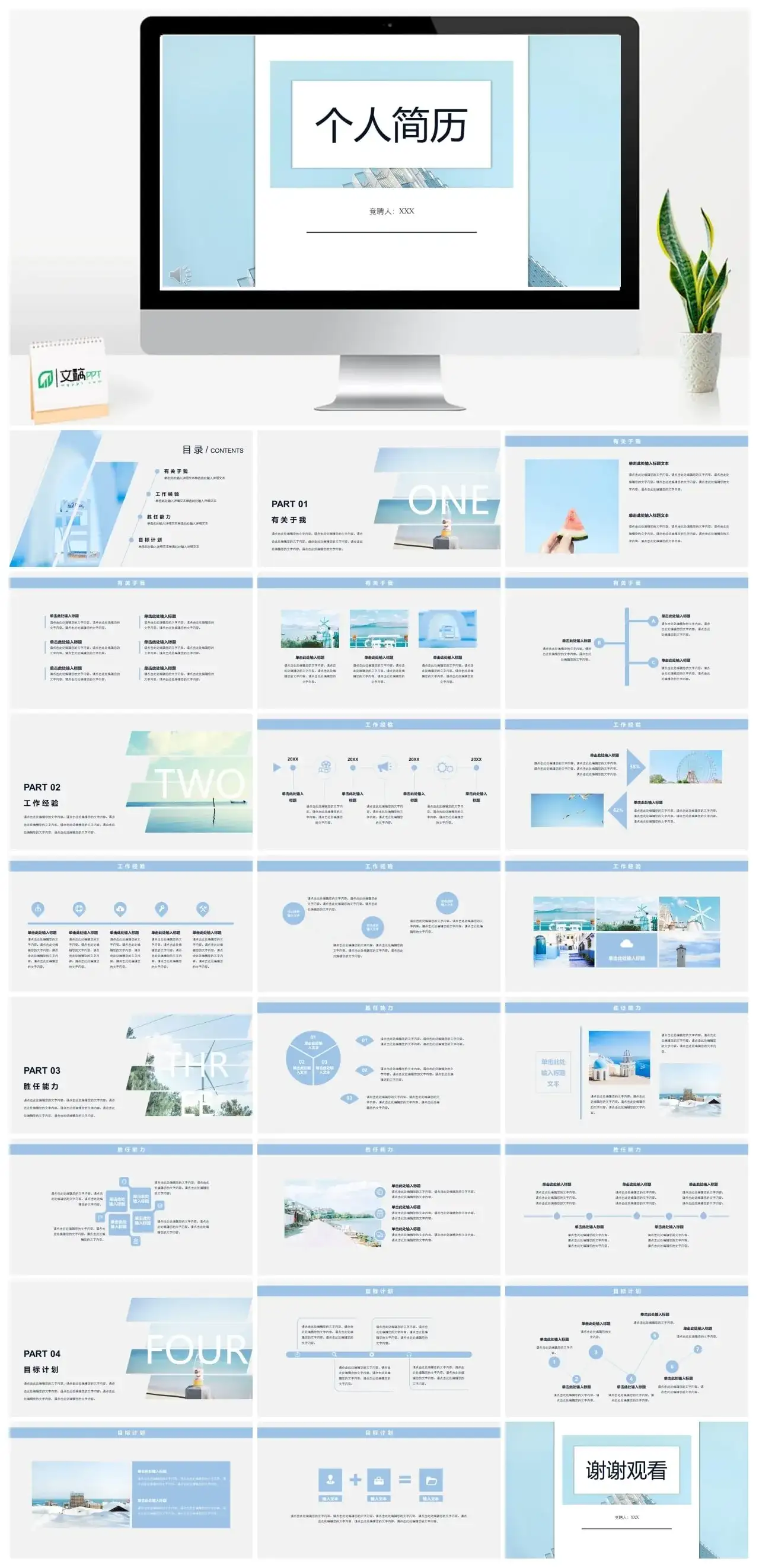 个人简历超级极简PPT