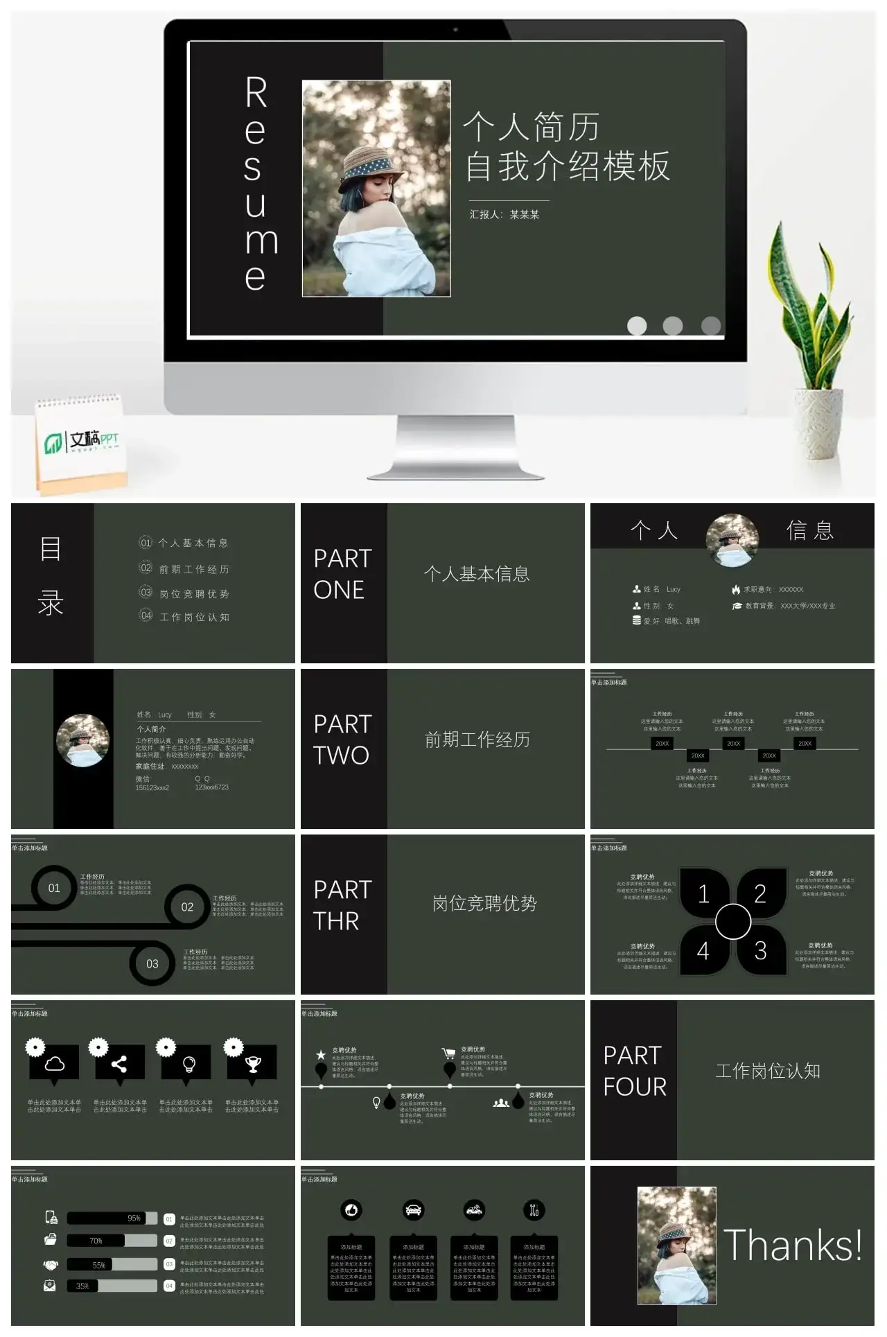 个人简历个人竞聘自我介绍PPT