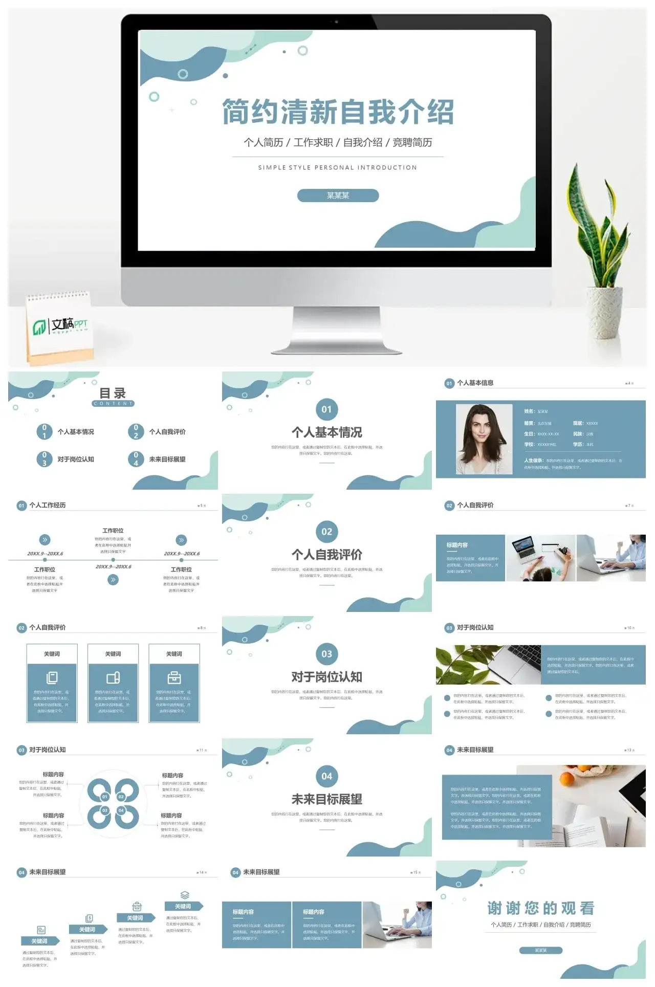 个人简历工作求职自我介绍竞聘简历PPT模板