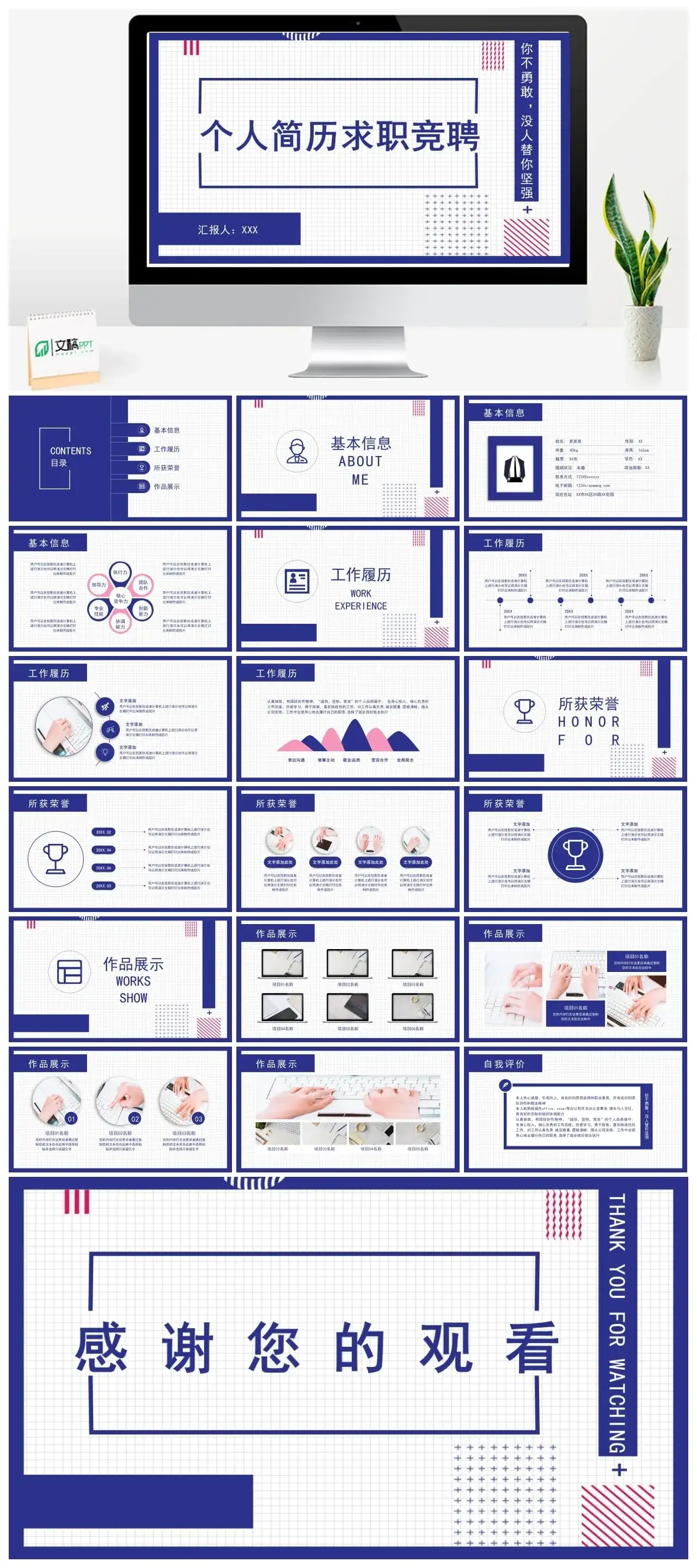 个人简历求职竞聘ppt模板