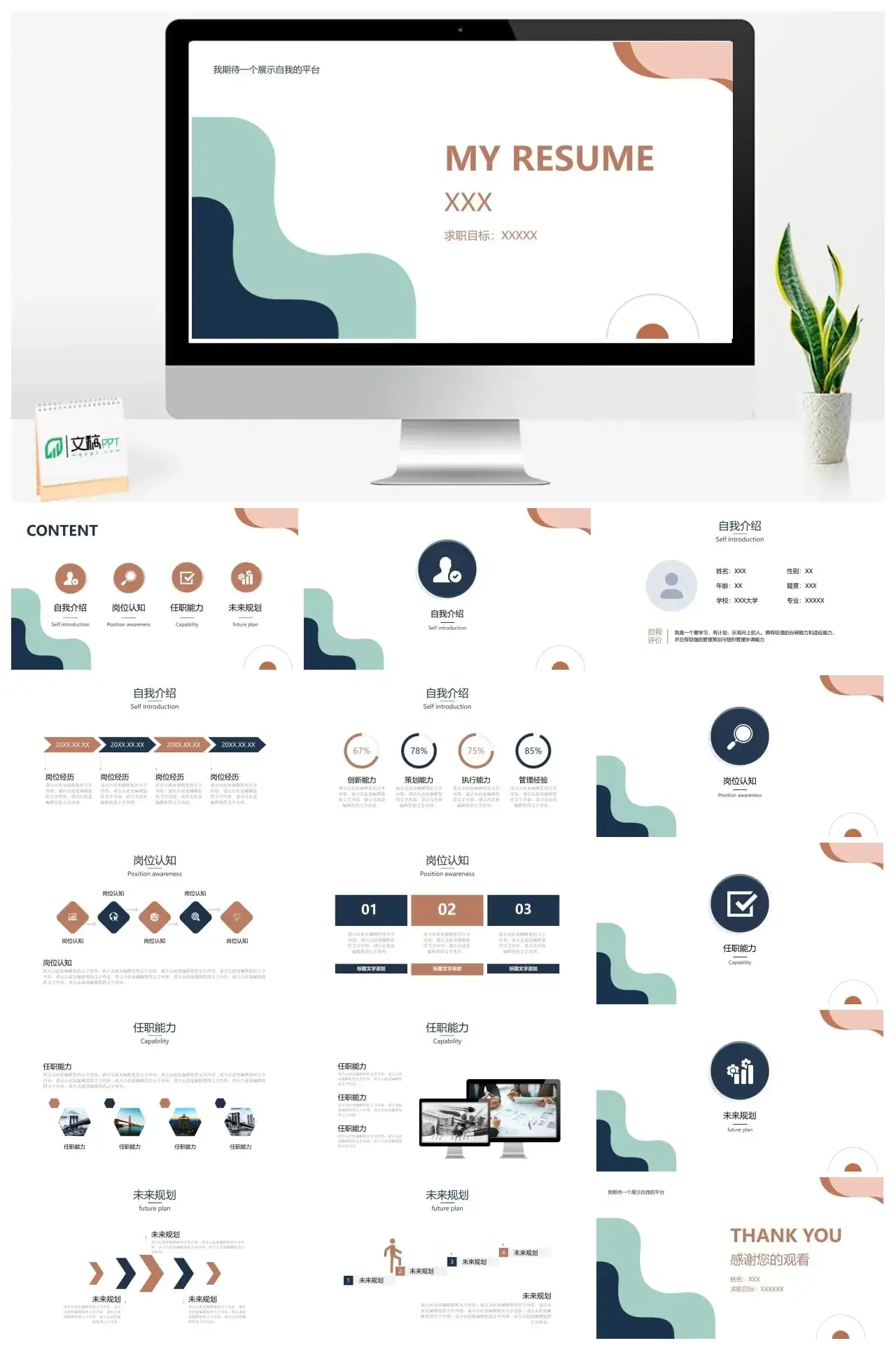 个人简历自我介绍PPT模板素材