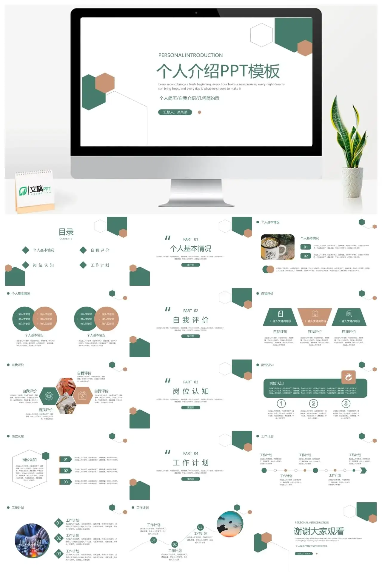 个人简历自我介绍几何简约风ppt模板