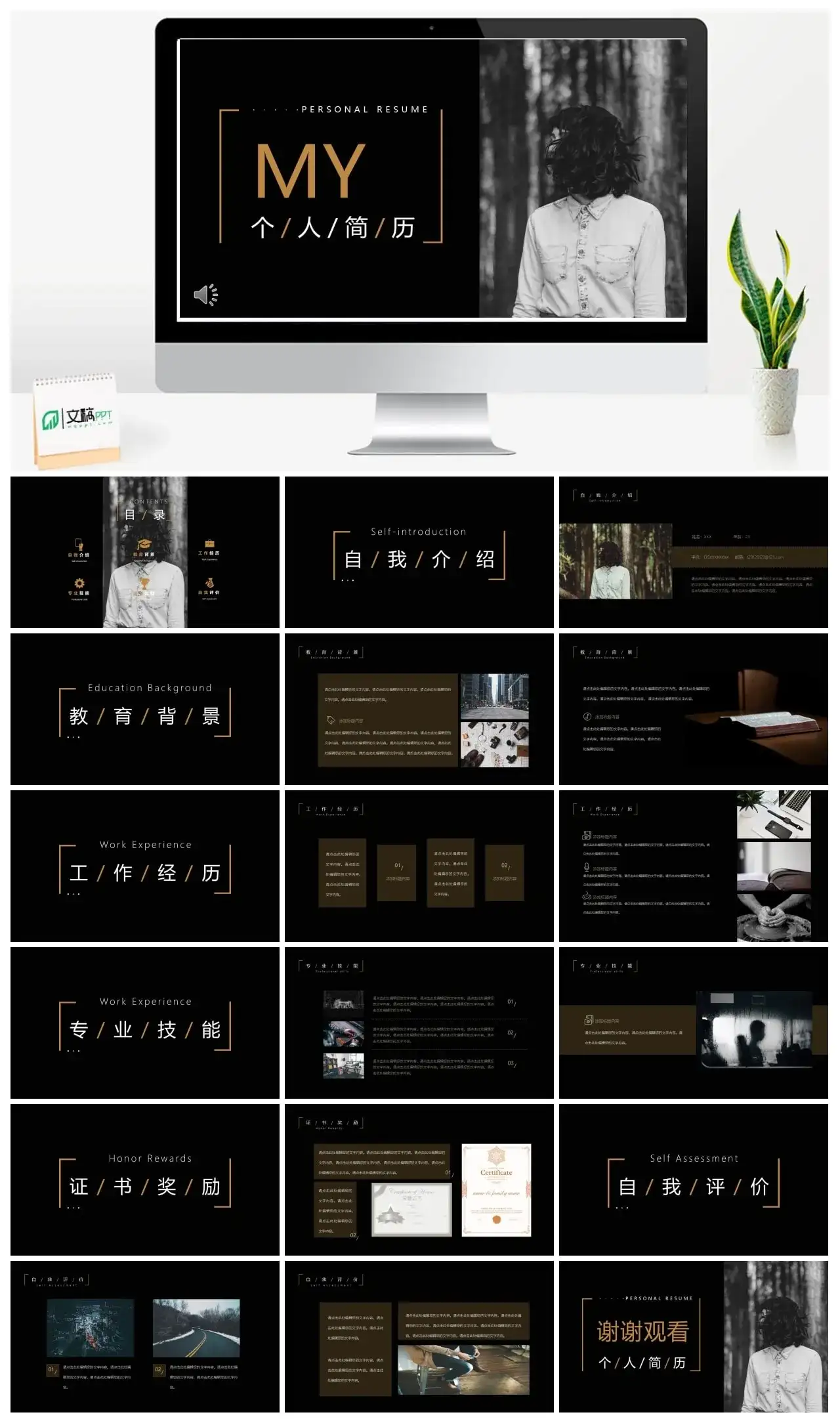 黑色高级感个人简历PPT