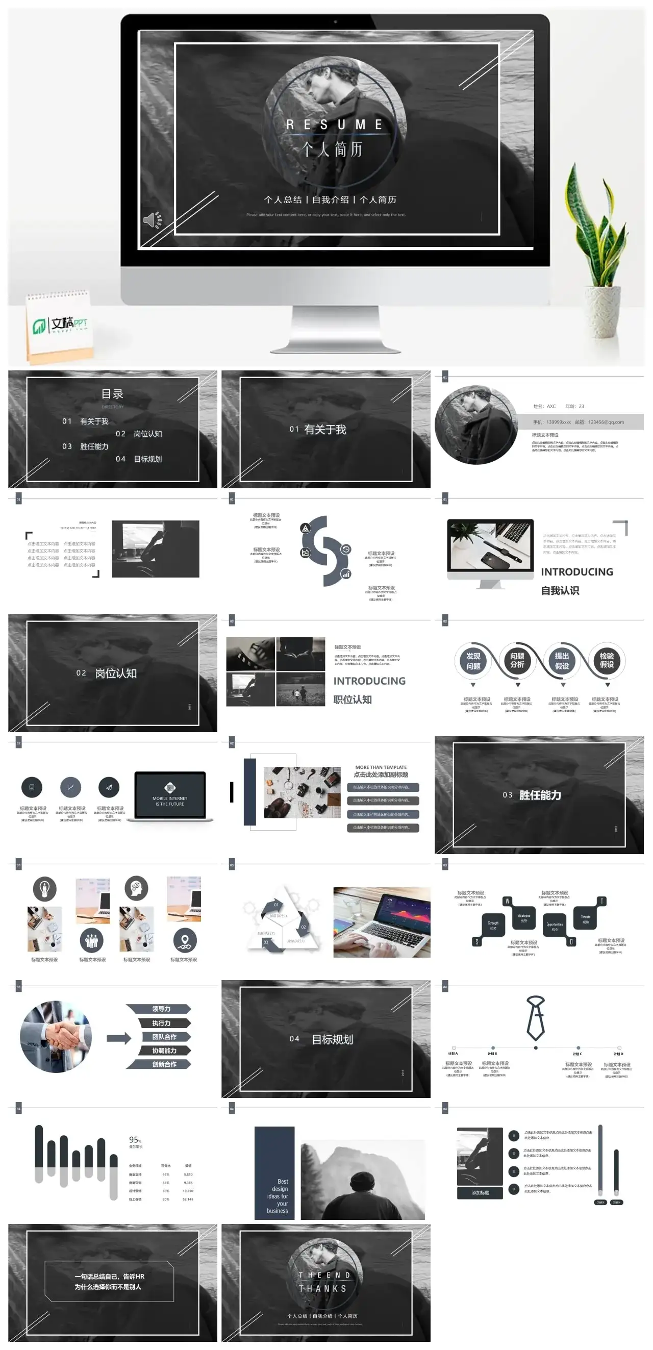 黑色个人总结自我介绍个人简历PPT模板