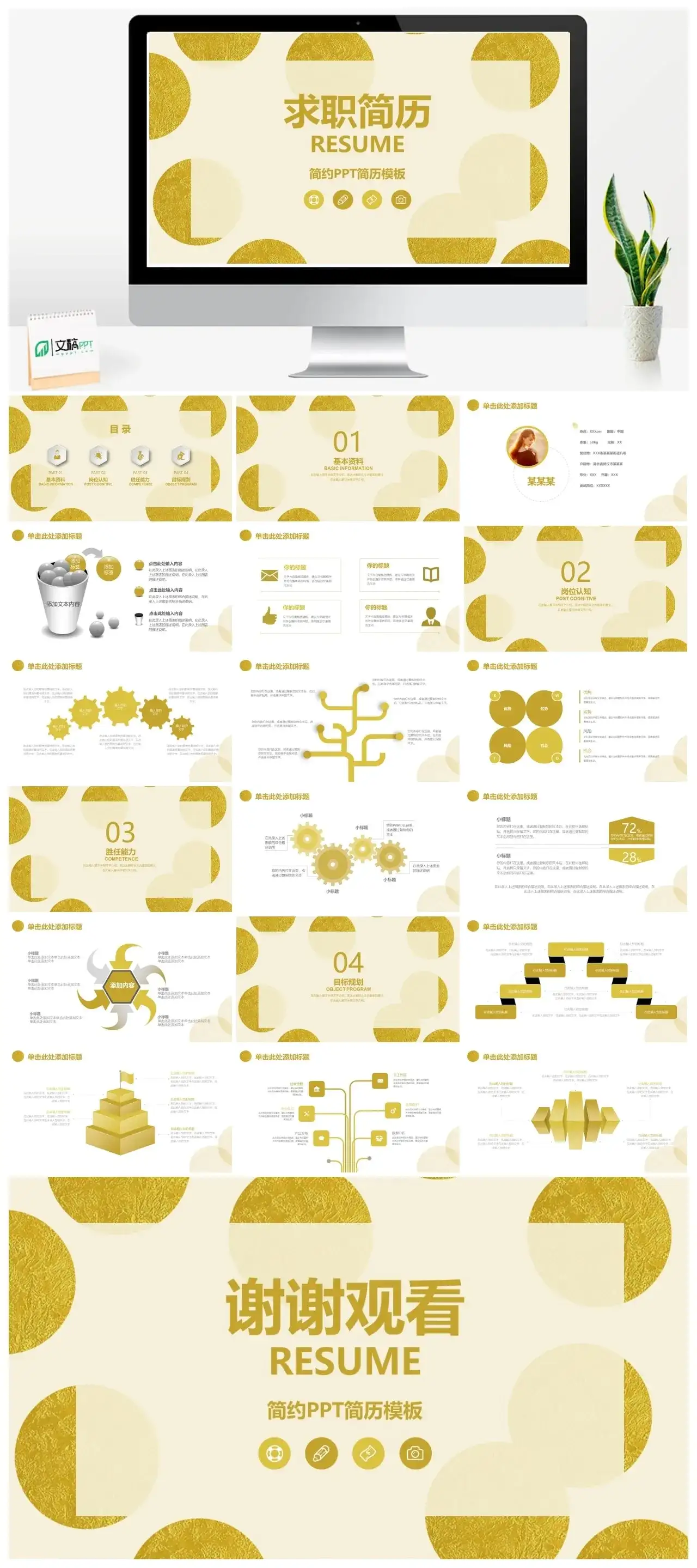 黄色简约PPT简历模板