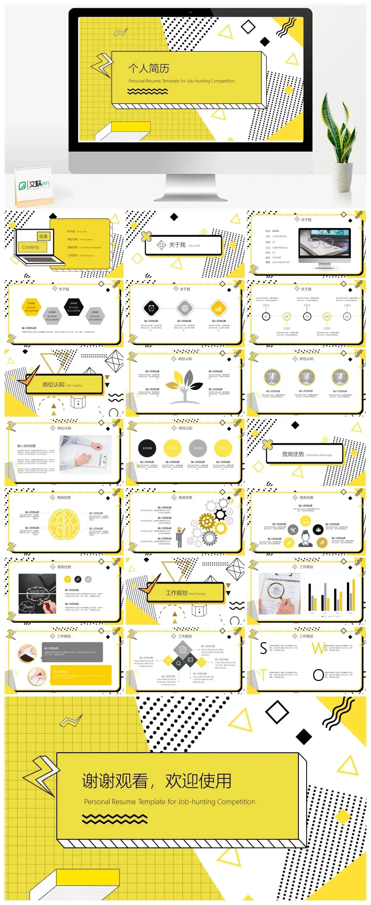 黄色手绘个人简历PPT模板