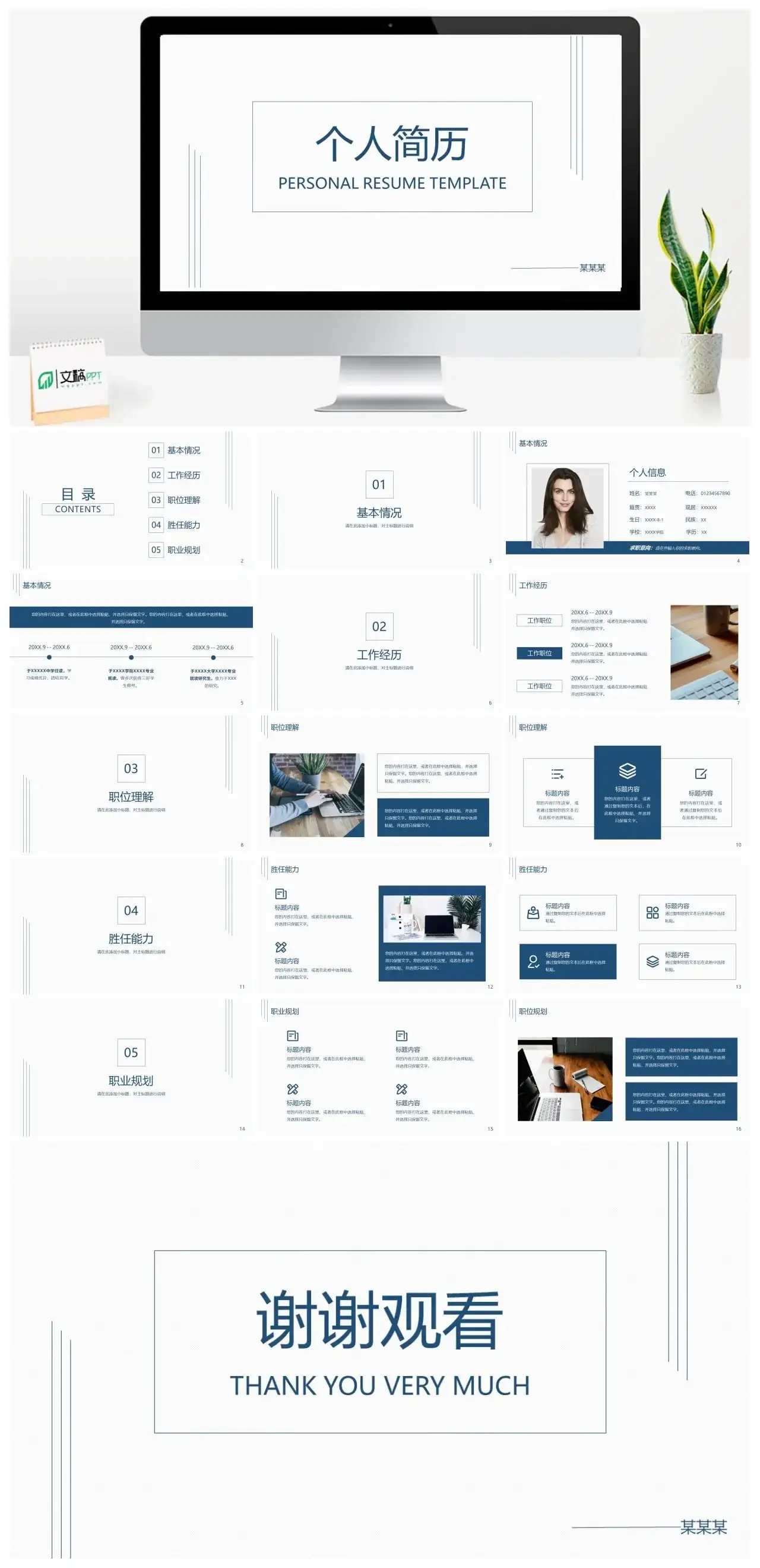 极简个人简历PPT