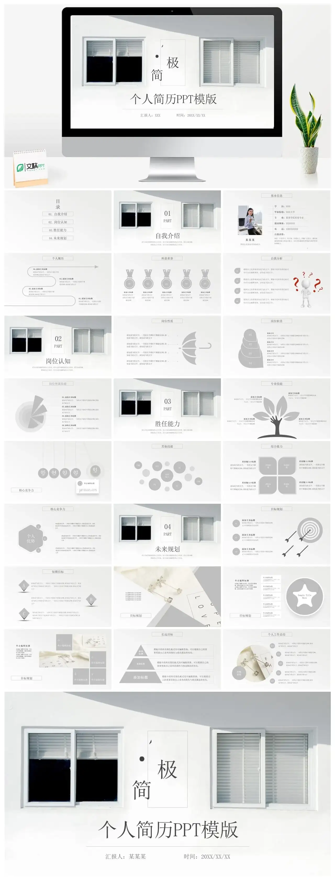 极简个人简历PPT模版