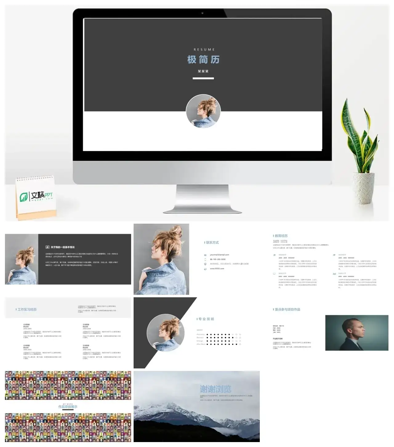 极简个人简历人生经历PPT模板