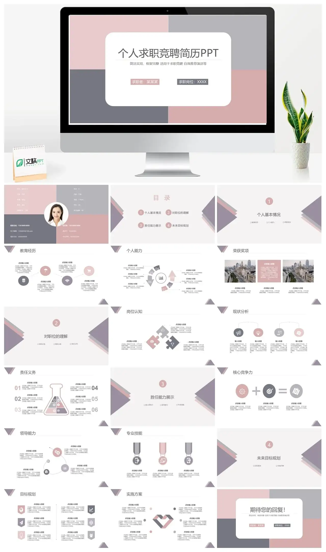 简洁实用框架完整适用于求职竞聘自我推荐演讲PPT模板