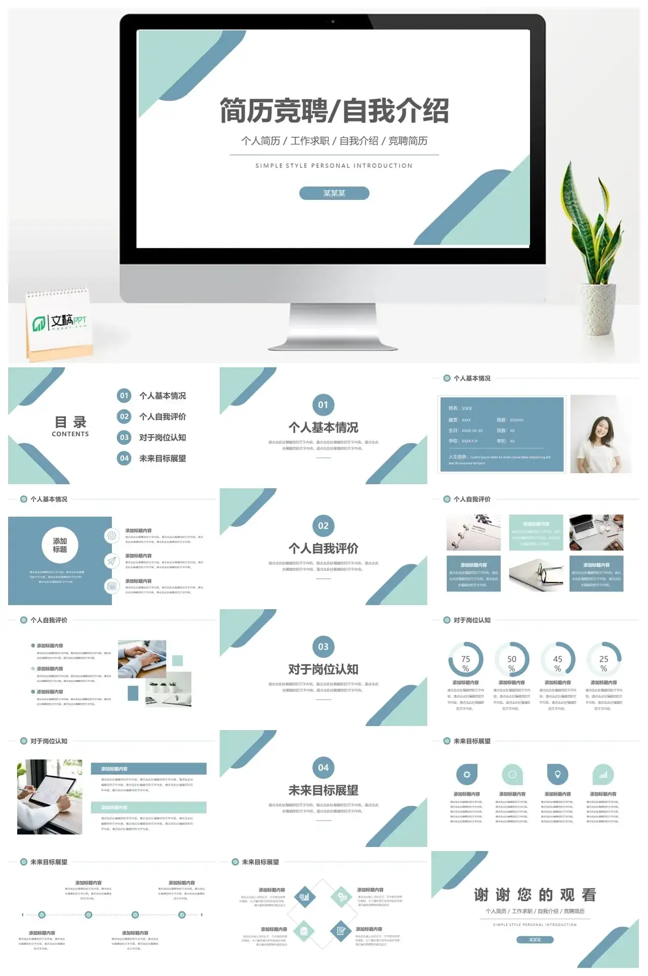 简历竞聘自我介绍ppt模板