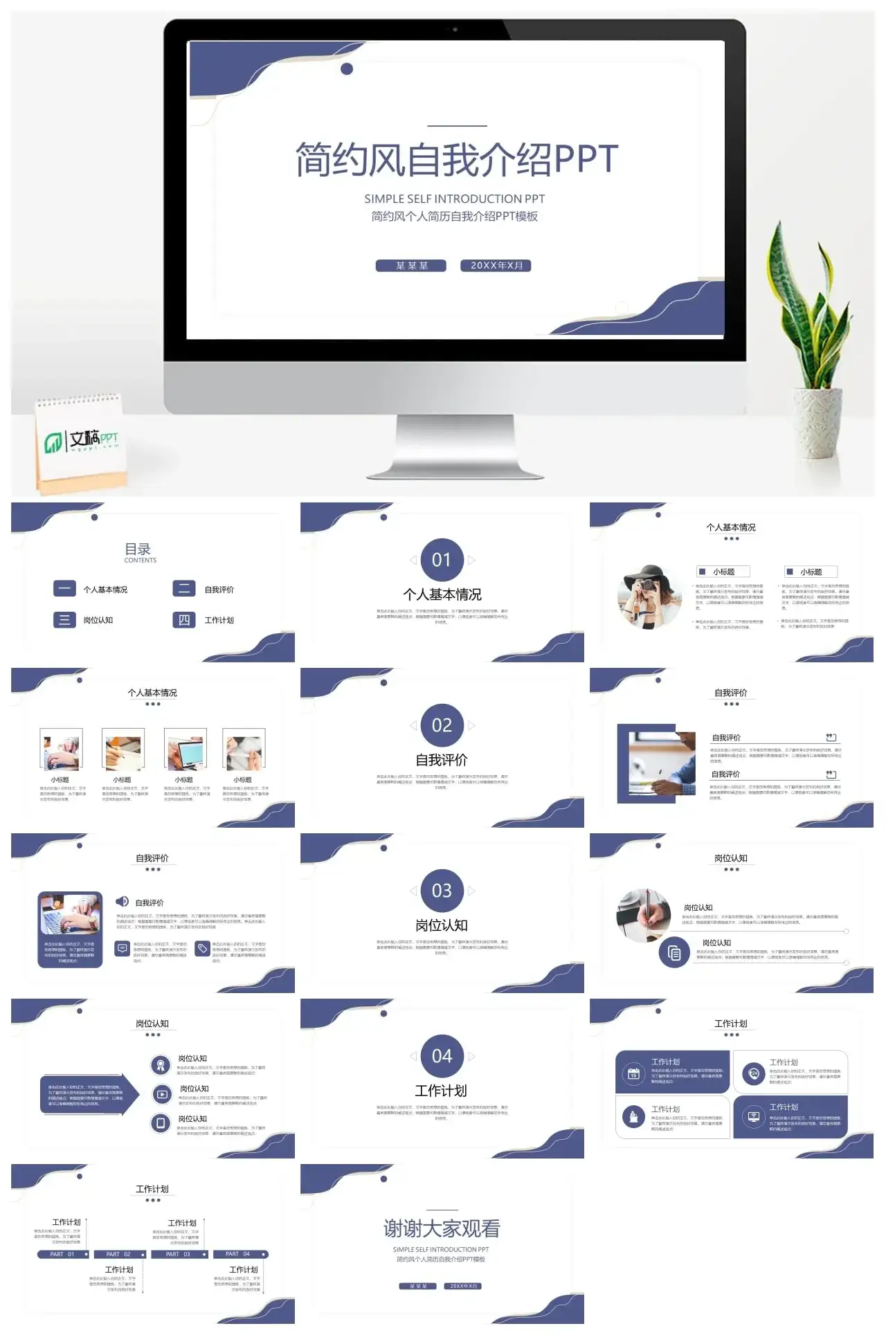 简约风个人简历自我介绍PPT模板