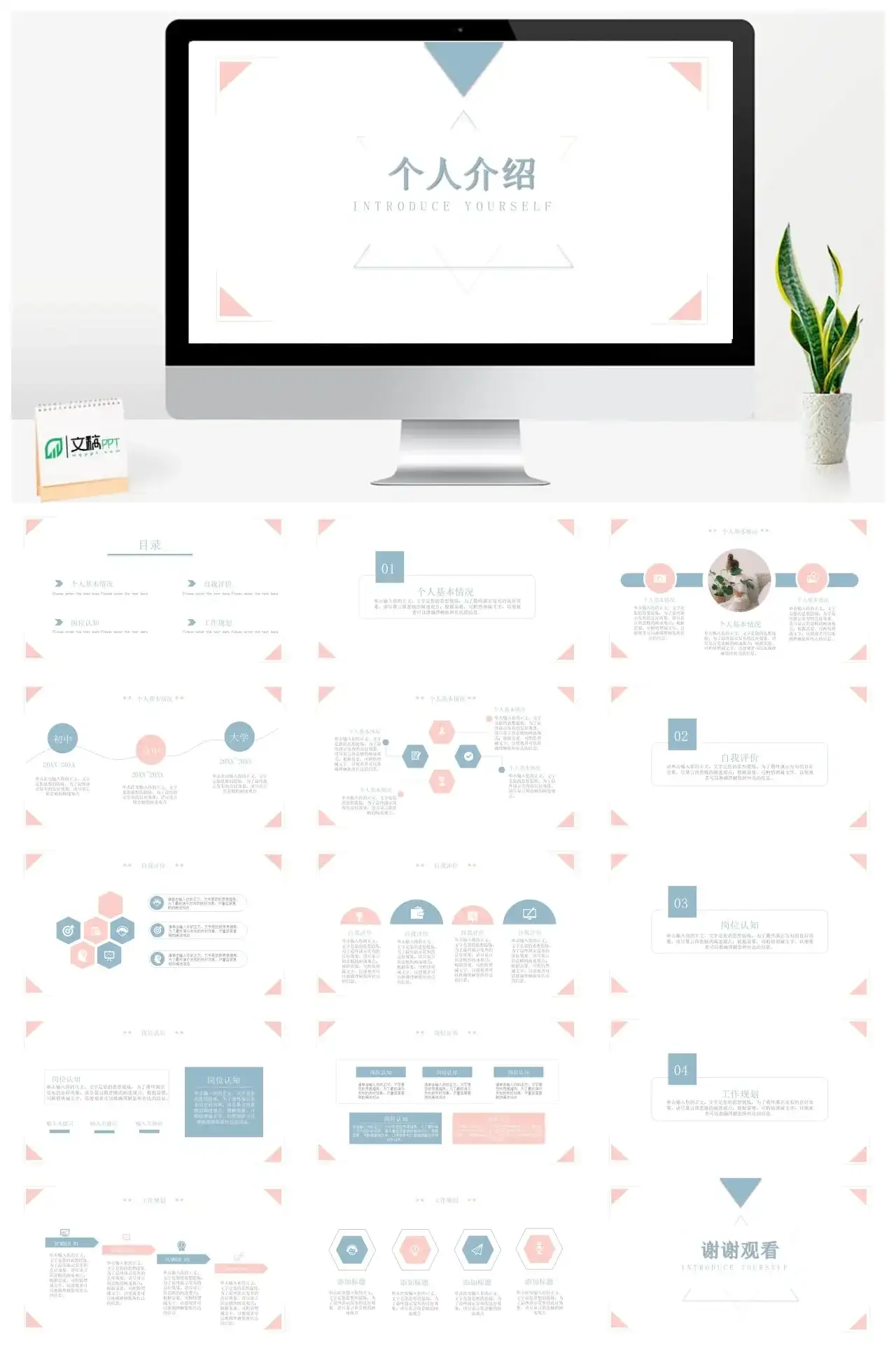 简约个人介绍PPT模板素材