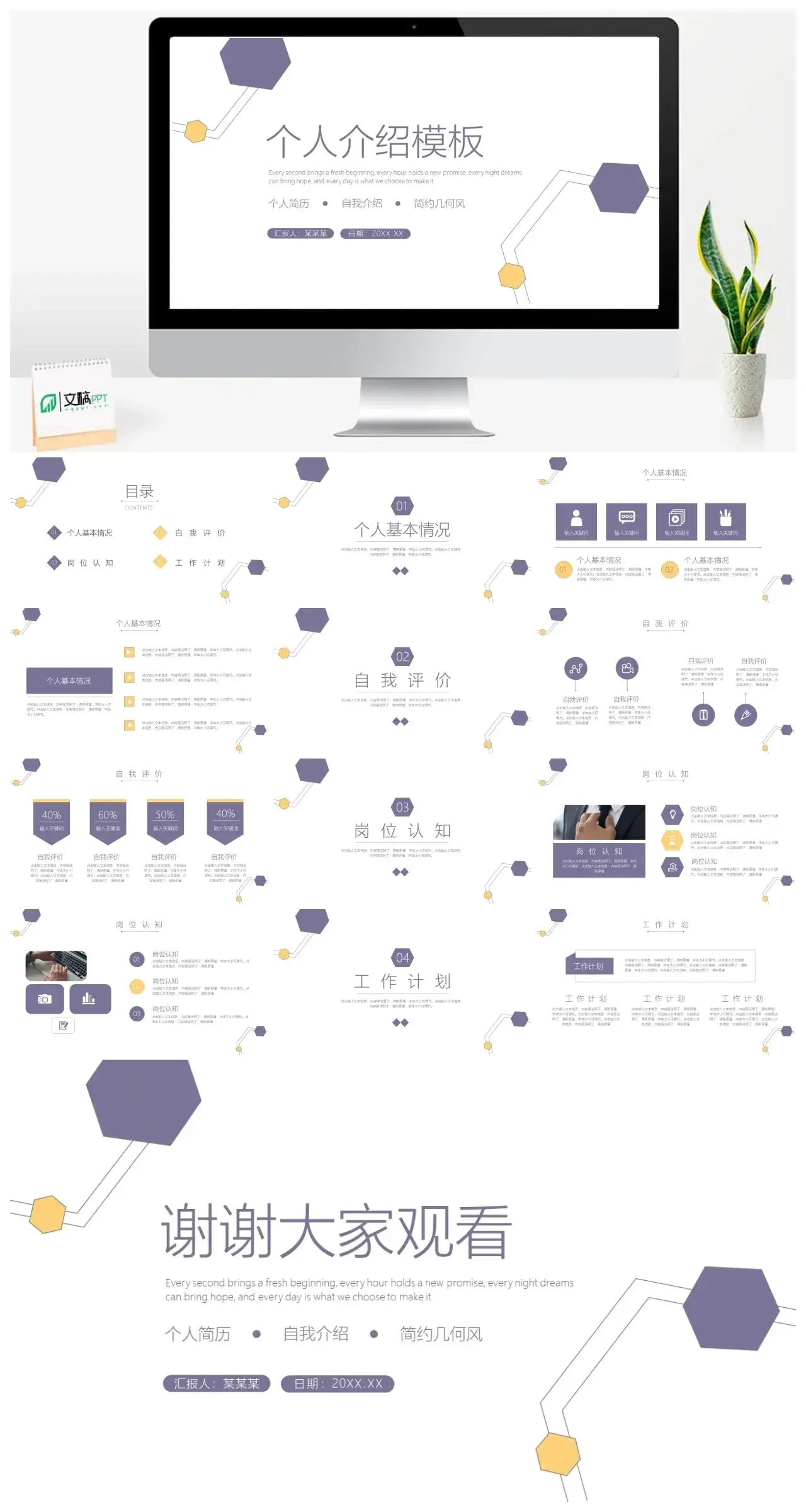 简约集合风格个人介绍模板PPT