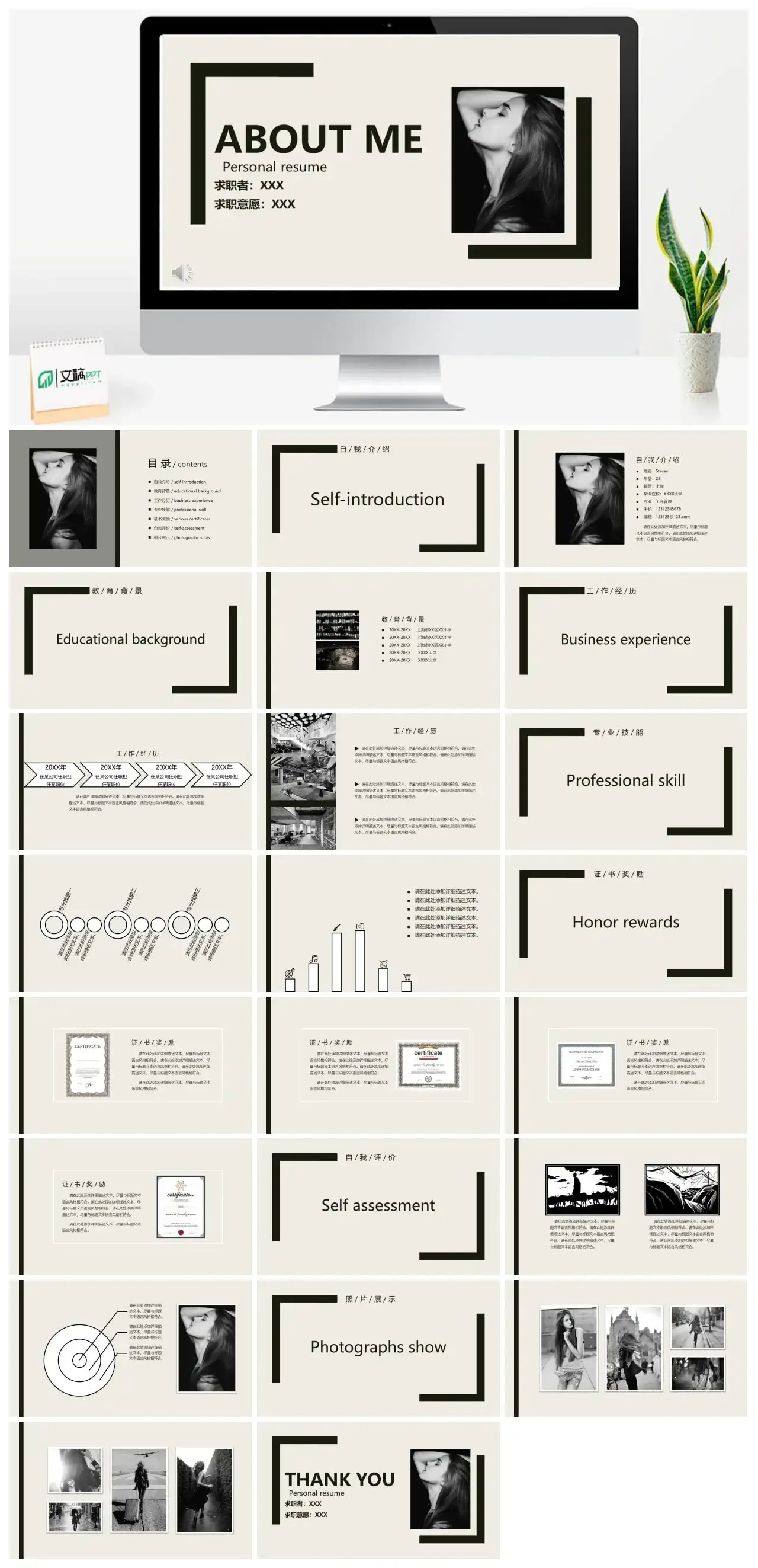 简约简历竞聘PPT模板素材