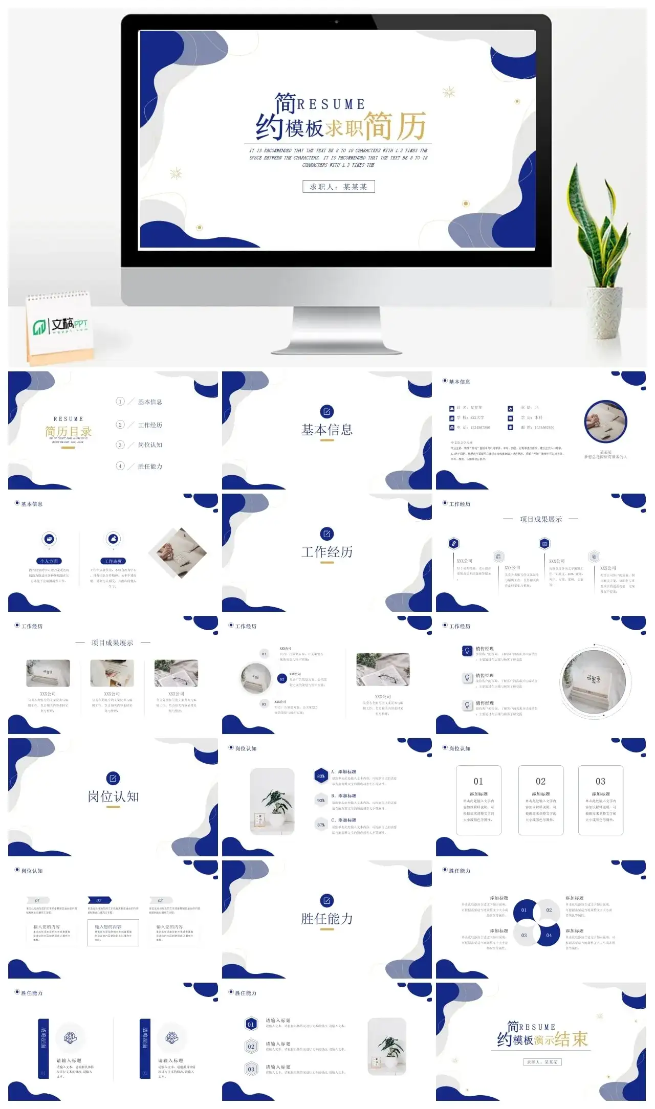 简约模板求职简历PPT模板素材