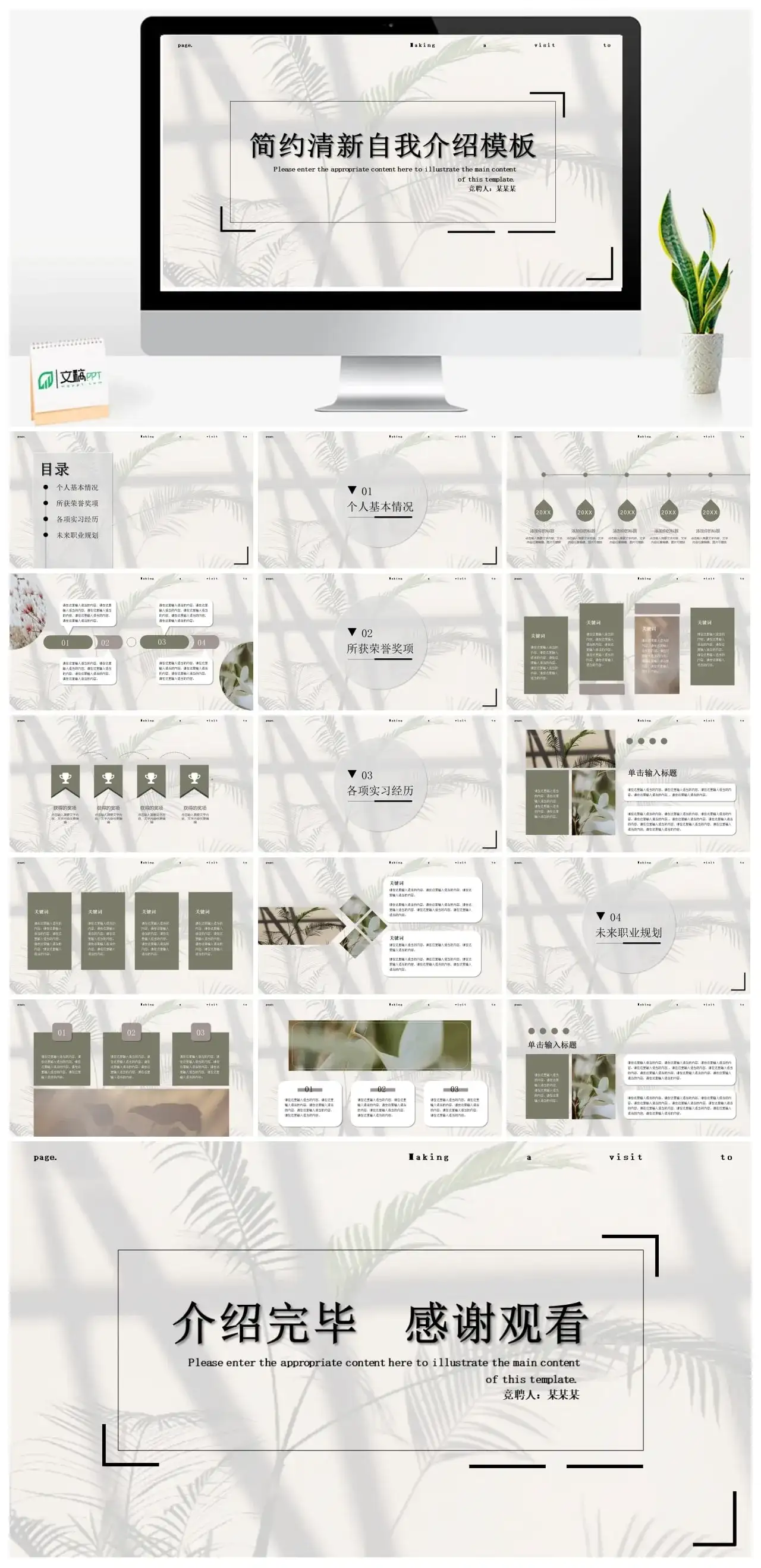 简约清新自我介绍模板