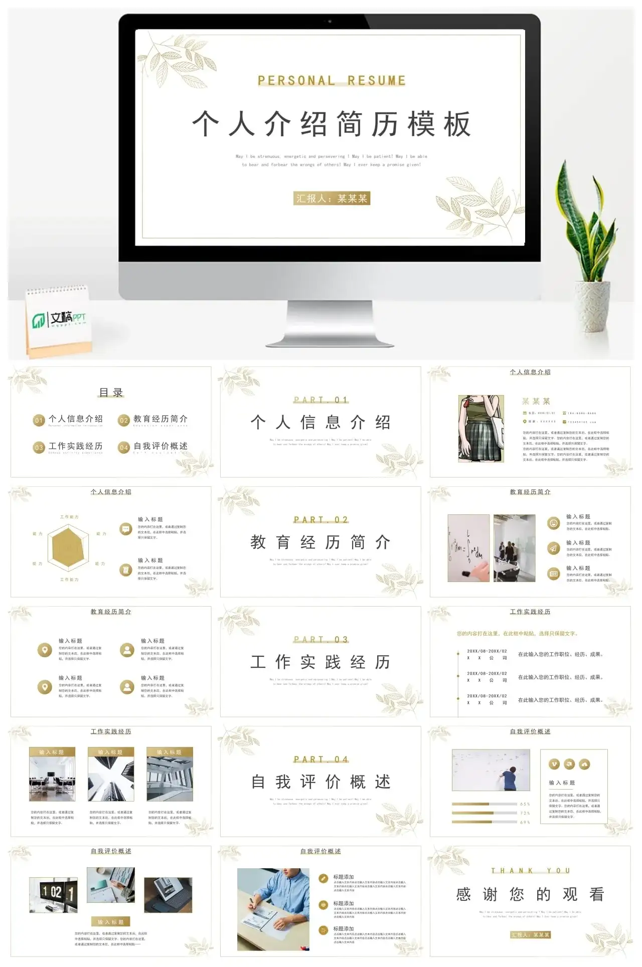 金色线条个人介绍简历PPT模板