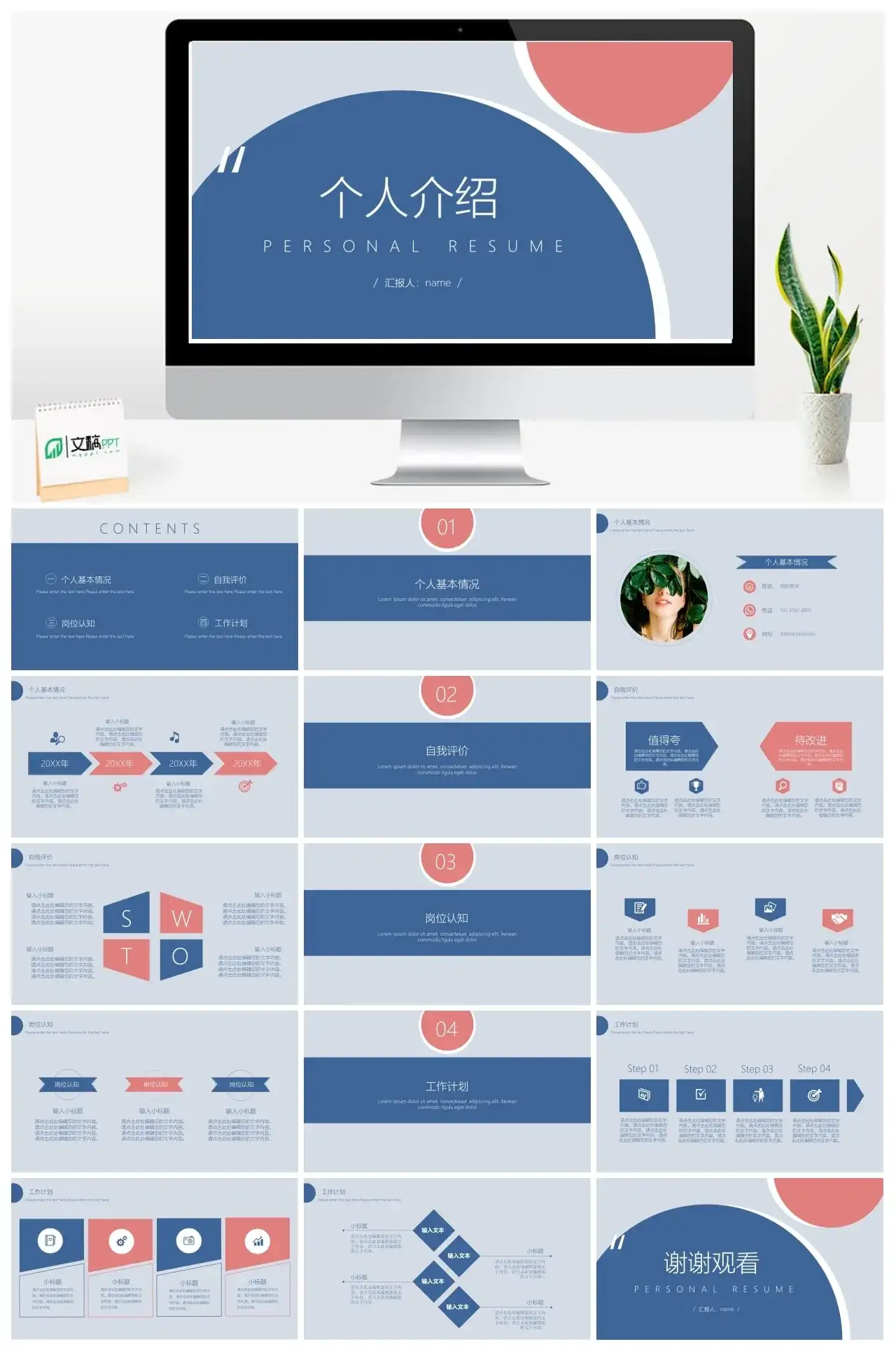 蓝色打底个人介绍PPT模板