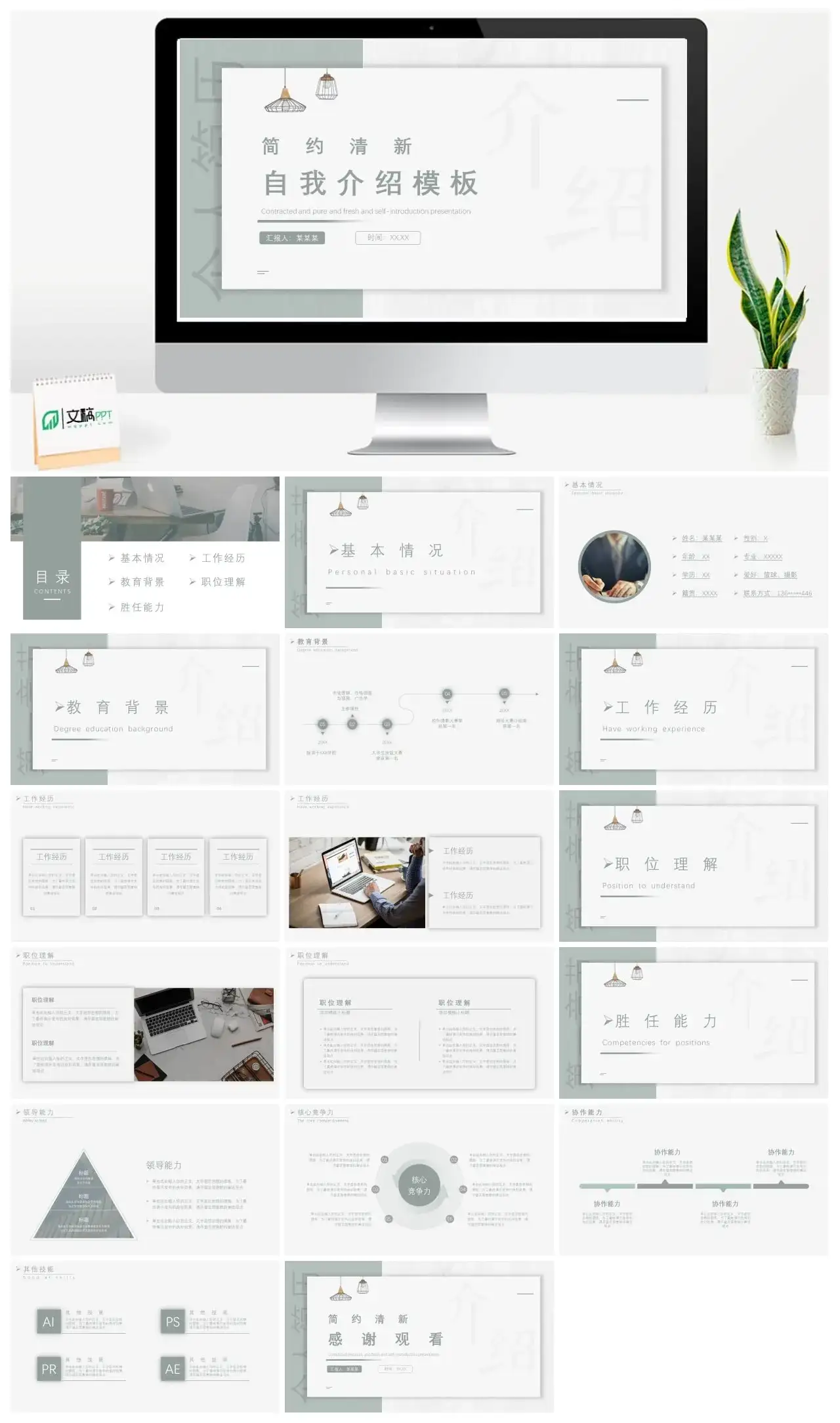 绿色简约清新自我介绍PPT模板