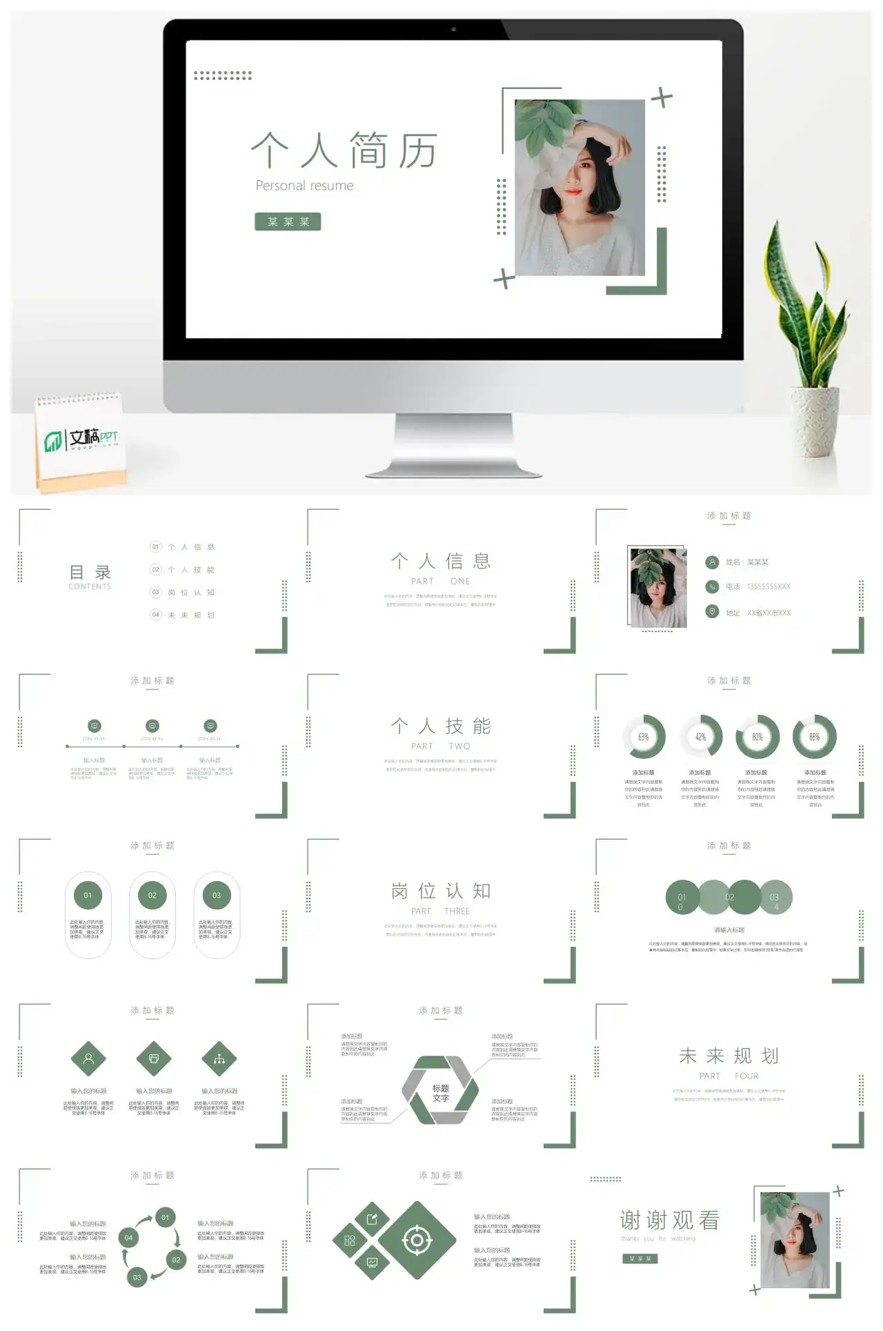 绿色人物介绍PPT模板素材